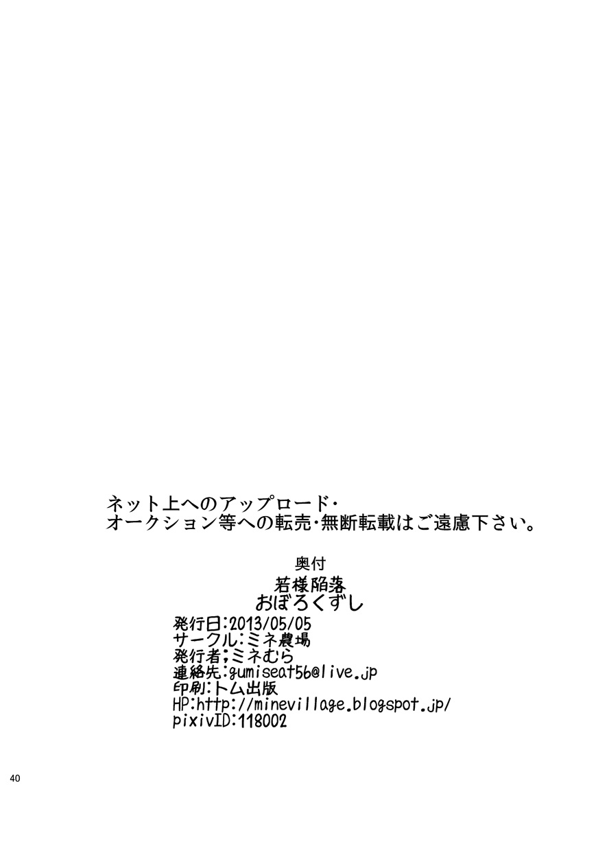 [ミネ農場(ミネむら)]若様陥落おぼろくずし(うたわれるもの)