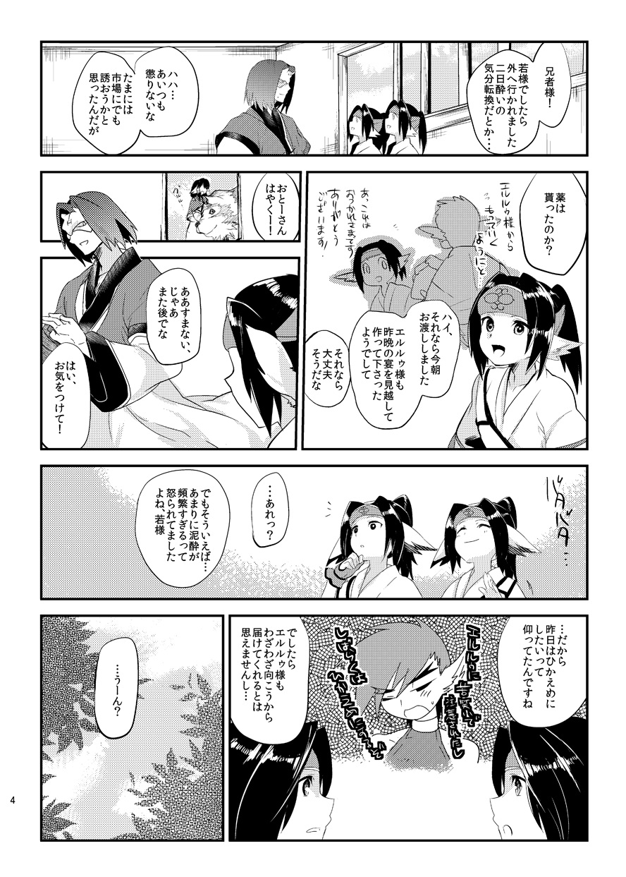 [ミネ農場(ミネむら)]若様陥落おぼろくずし(うたわれるもの)