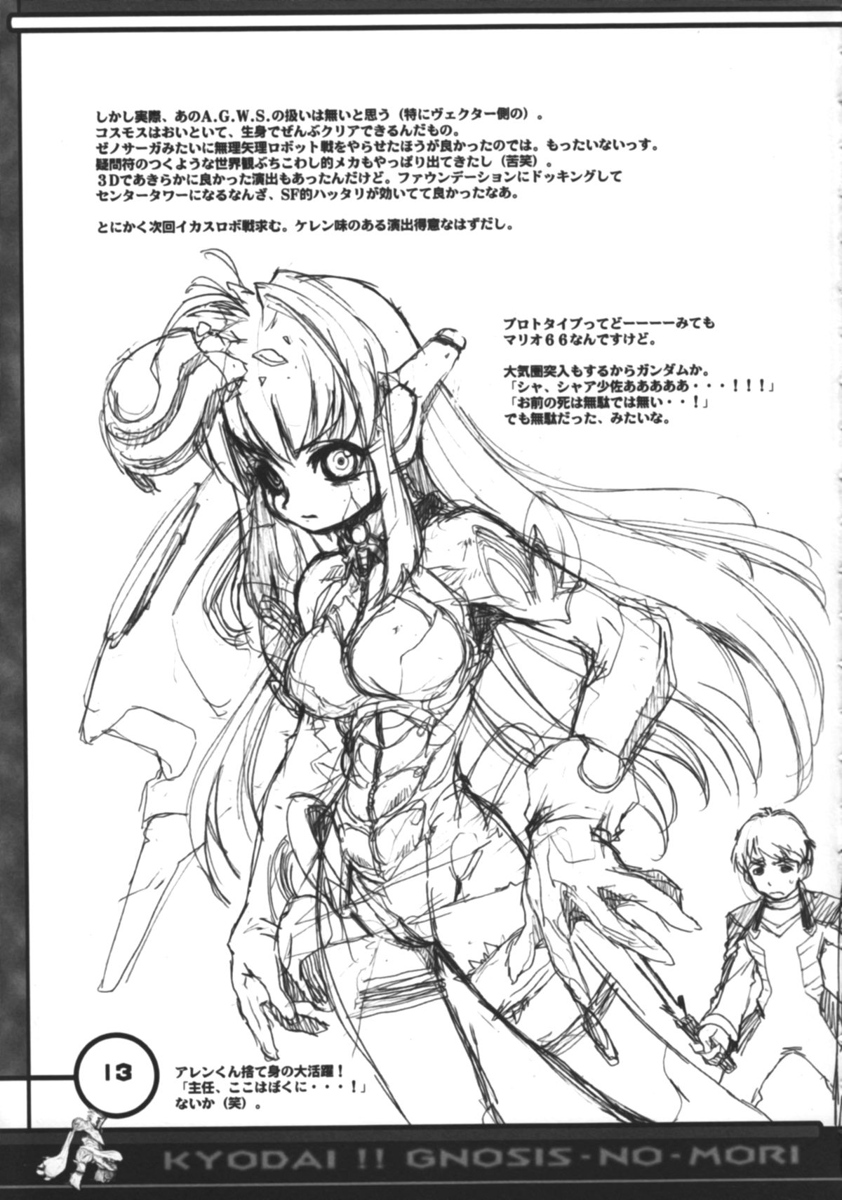 (C62) [AQUA-BRAND&ママグル徒 (さがのあおい, 高雄右京)] 巨大グノーシスの森 (ゼノサーガ)