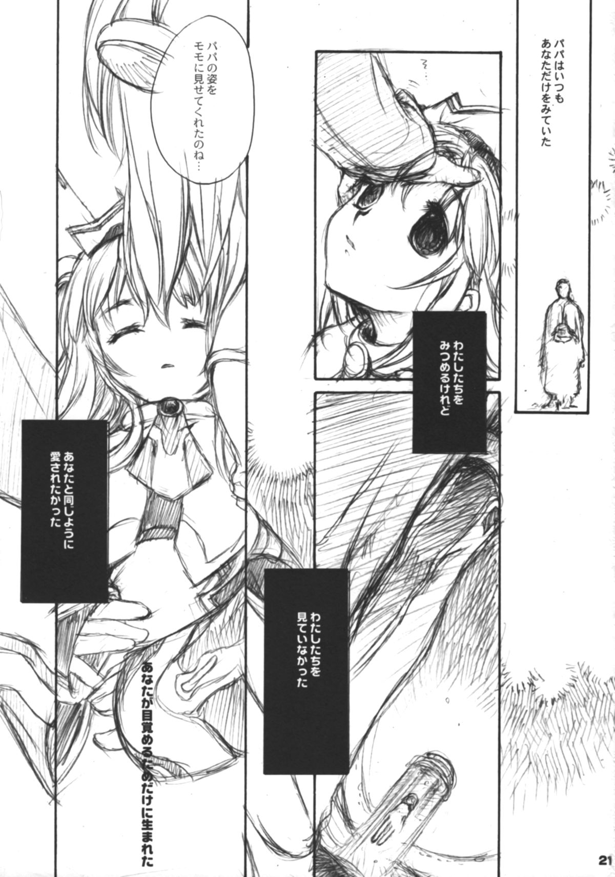 (C62) [AQUA-BRAND&ママグル徒 (さがのあおい, 高雄右京)] 巨大グノーシスの森 (ゼノサーガ)
