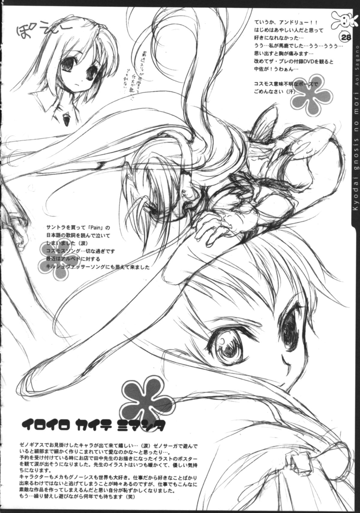 (C62) [AQUA-BRAND&ママグル徒 (さがのあおい, 高雄右京)] 巨大グノーシスの森 (ゼノサーガ)