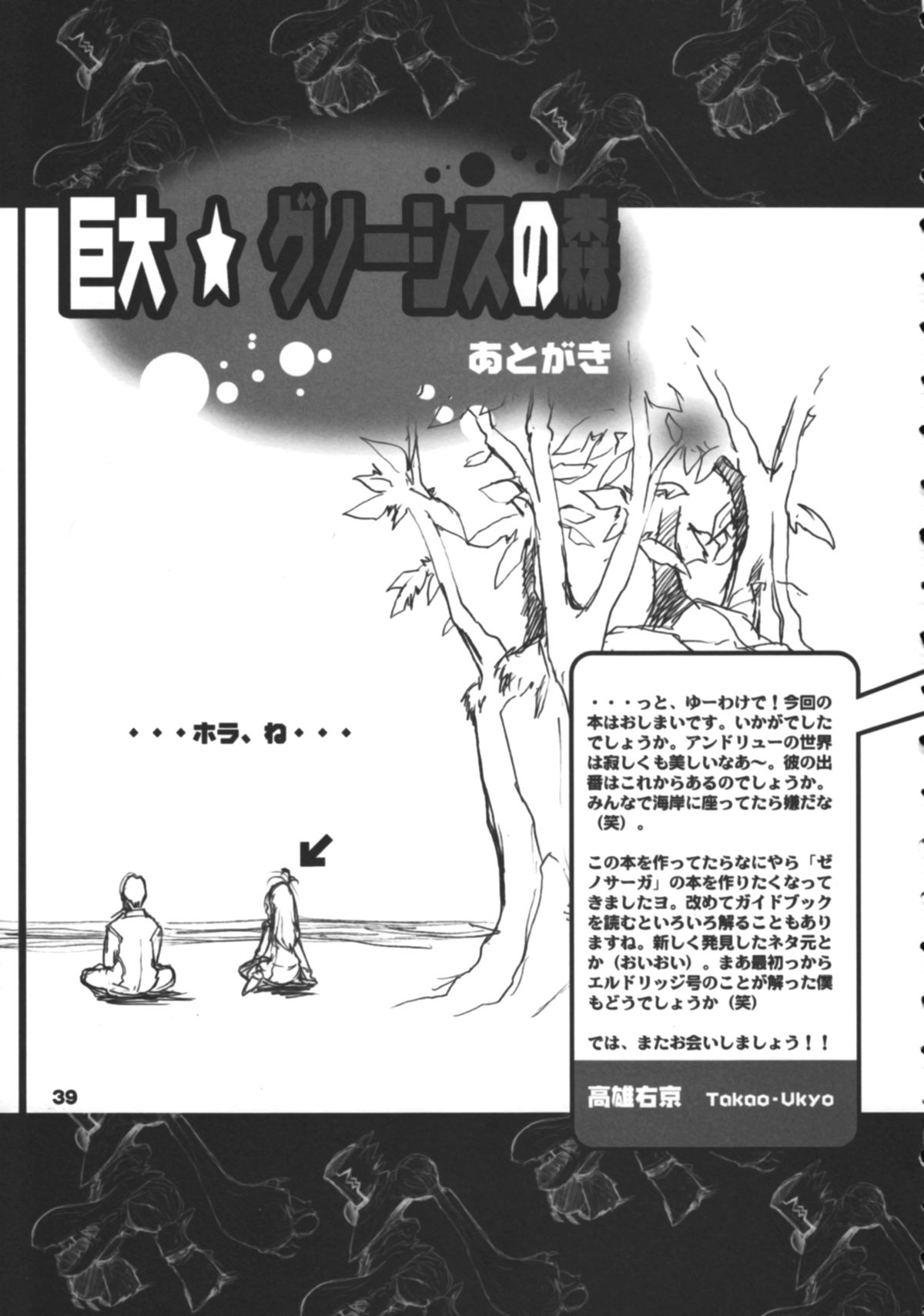(C62) [AQUA-BRAND&ママグル徒 (さがのあおい, 高雄右京)] 巨大グノーシスの森 (ゼノサーガ)