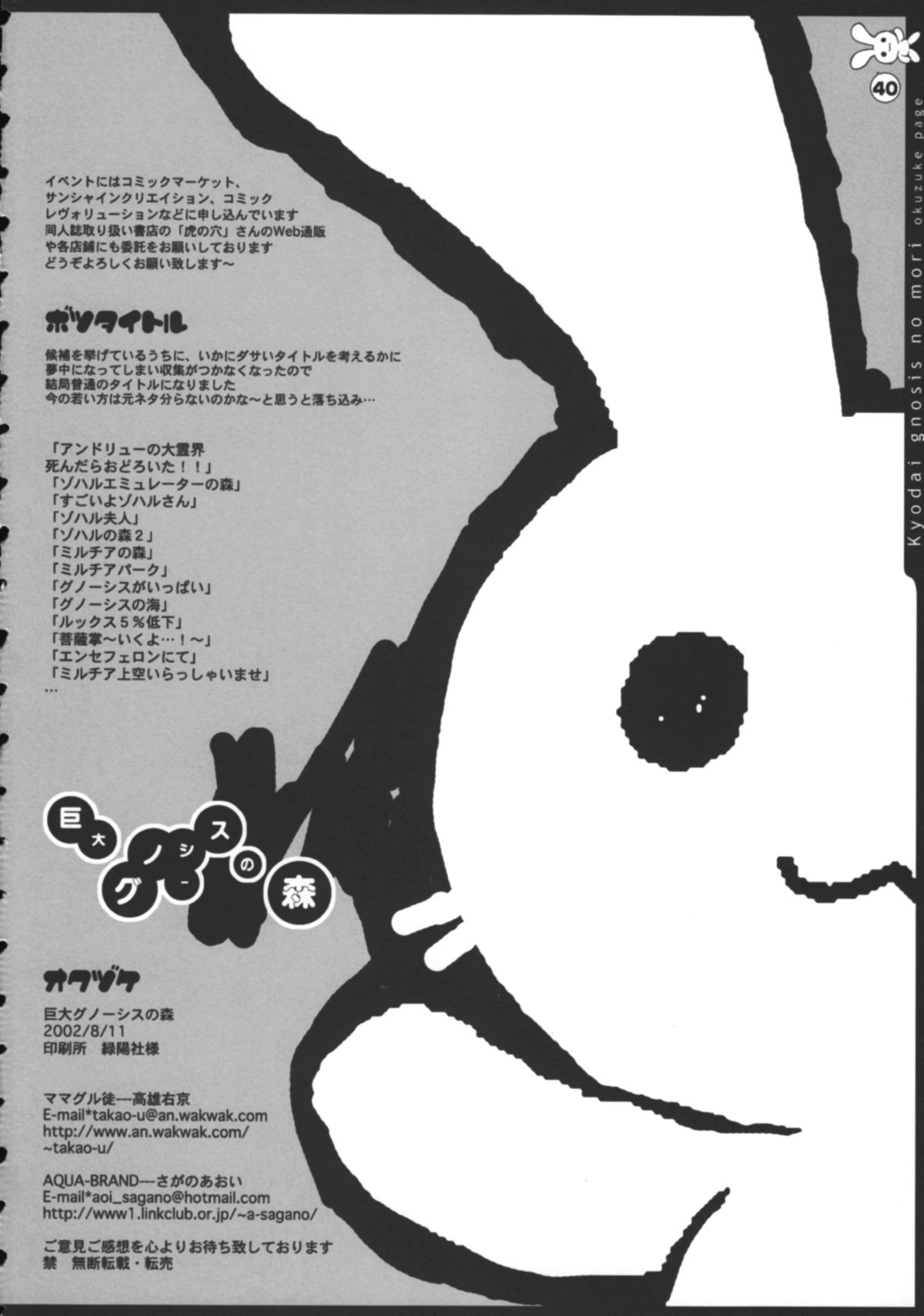 (C62) [AQUA-BRAND&ママグル徒 (さがのあおい, 高雄右京)] 巨大グノーシスの森 (ゼノサーガ)