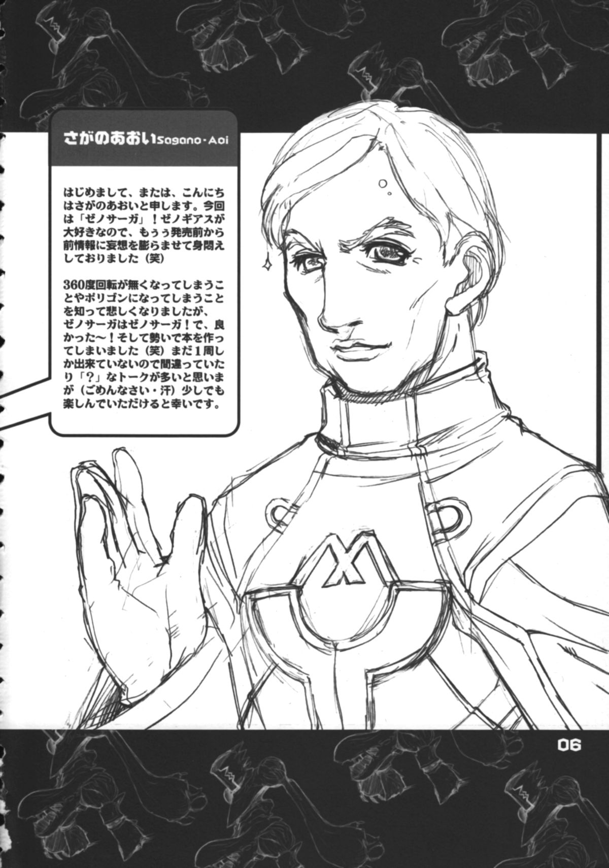 (C62) [AQUA-BRAND&ママグル徒 (さがのあおい, 高雄右京)] 巨大グノーシスの森 (ゼノサーガ)