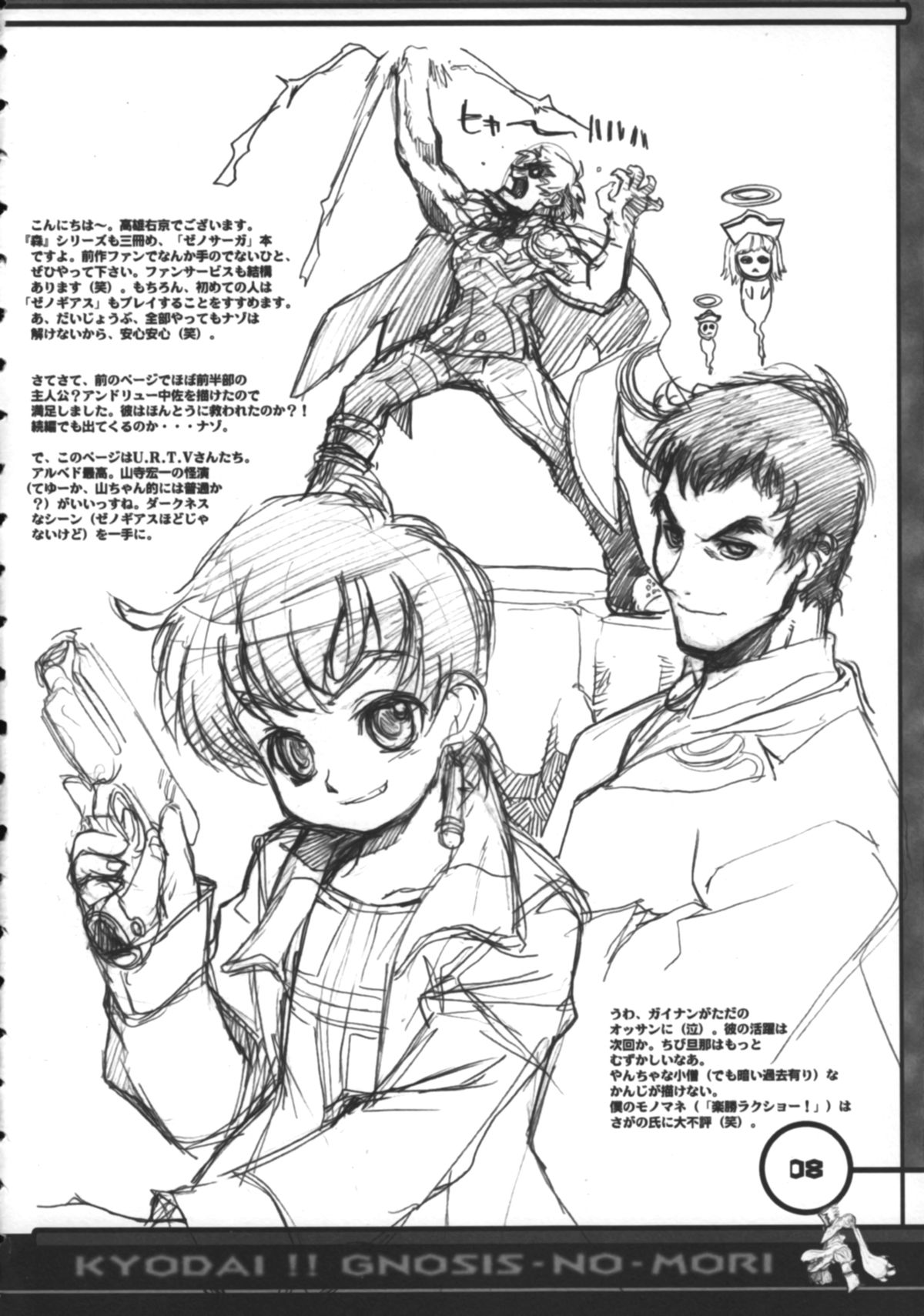 (C62) [AQUA-BRAND&ママグル徒 (さがのあおい, 高雄右京)] 巨大グノーシスの森 (ゼノサーガ)