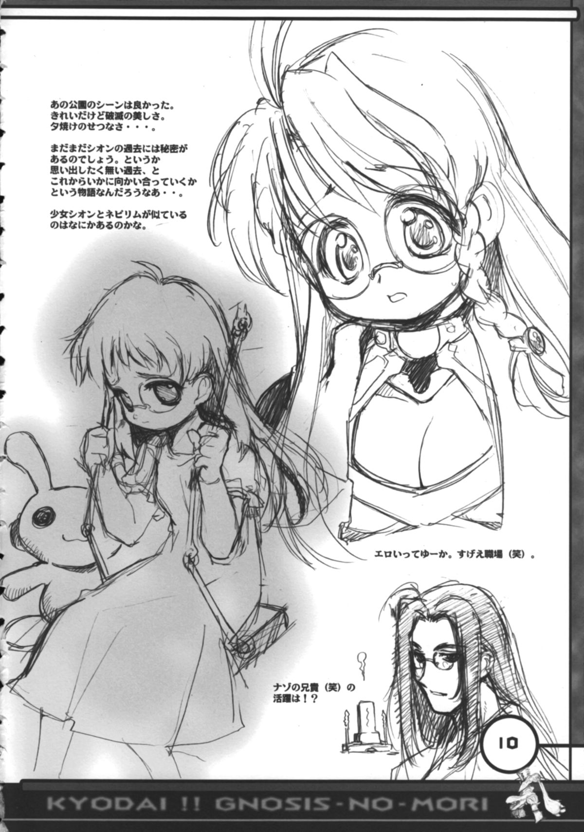 (C62) [AQUA-BRAND&ママグル徒 (さがのあおい, 高雄右京)] 巨大グノーシスの森 (ゼノサーガ)