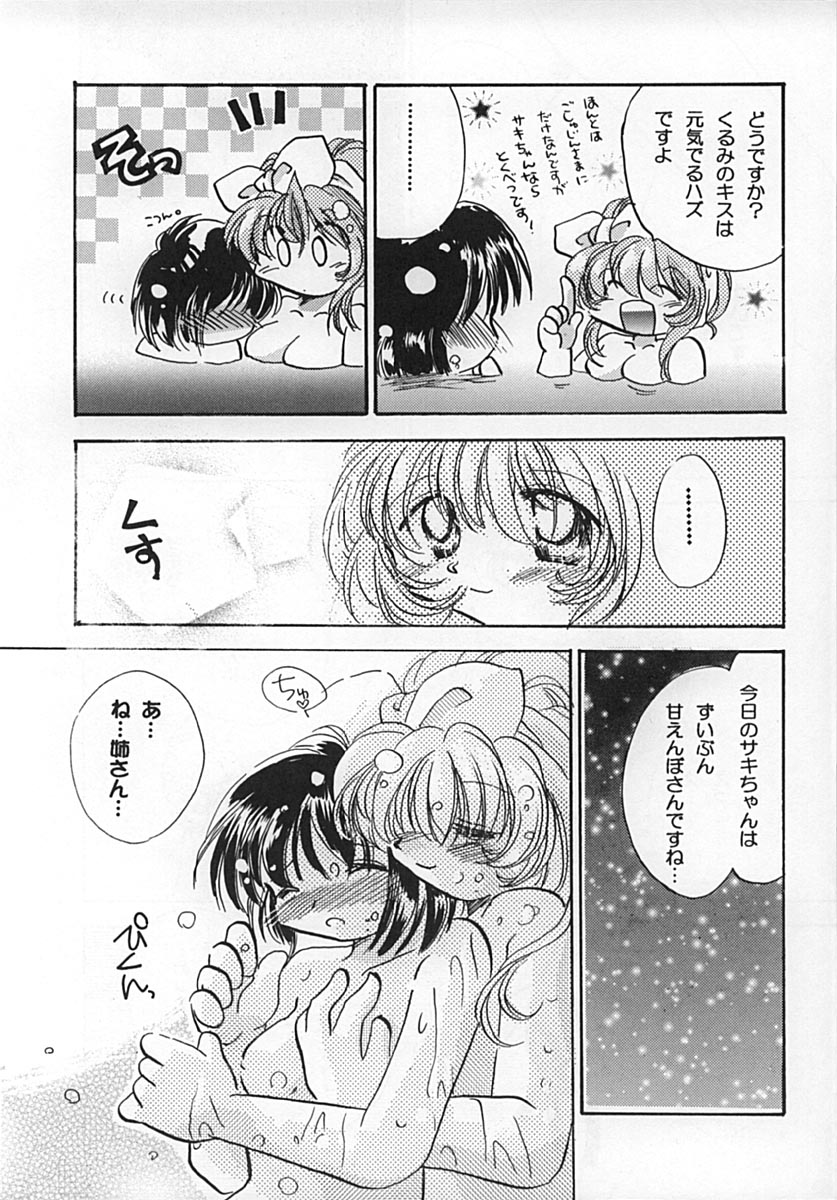 (サンクリ9) [URA. (よろず)] くるみるく☆ (鋼鉄天使くるみ)