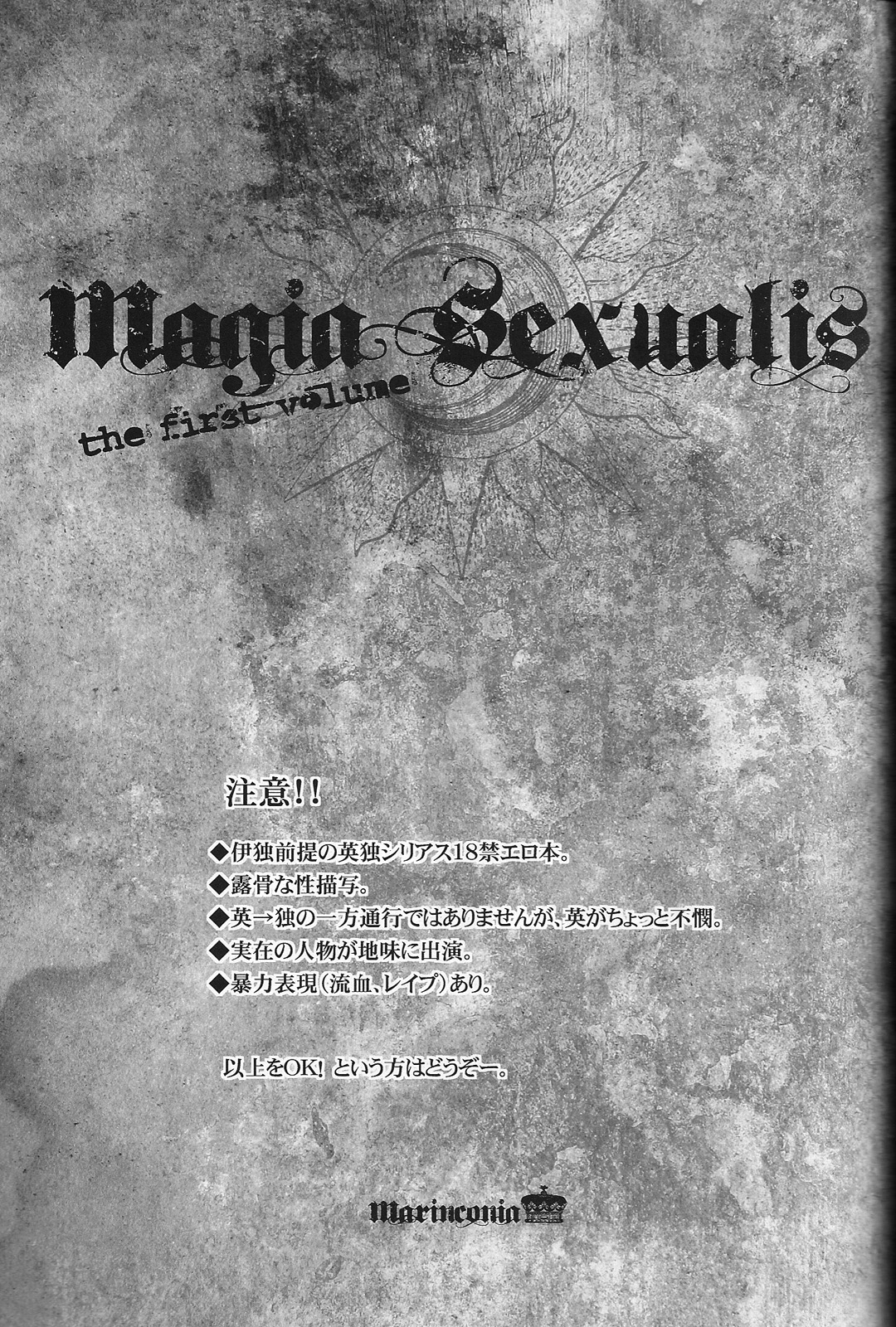 【マリンコニア（マルマリ）】Magia Sexualis 1（Axis Powersヘタリア）