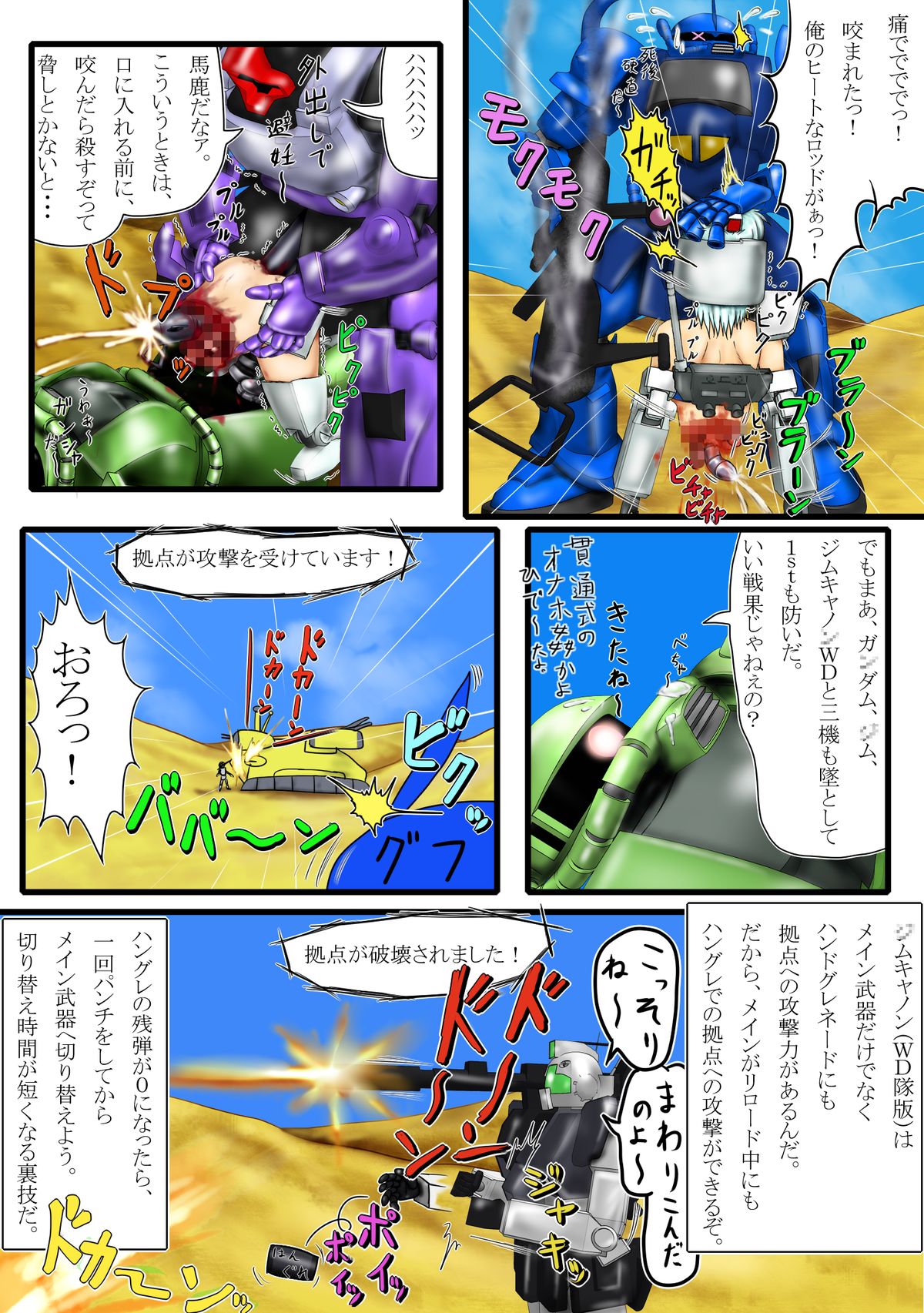 [さぼいっく軍団] よいこのための戦場の○○○教室