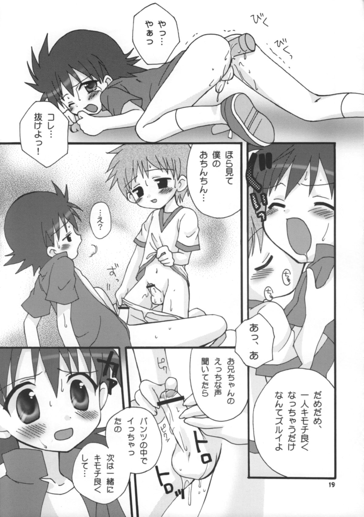 (C62) [放課後パラダイス (さそりがため)] ティンティンTOWN! (デジモンフロンティア)