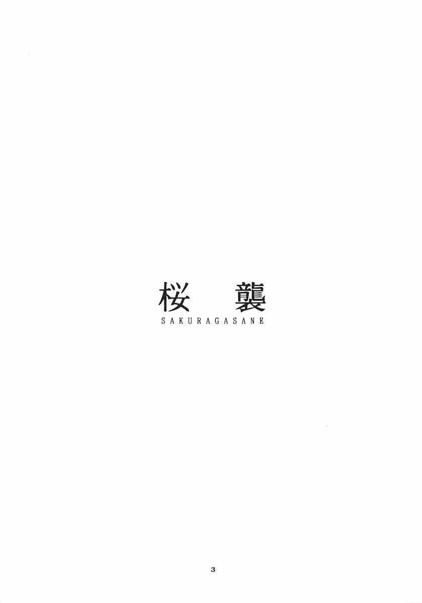 (サンクリ6) [忘八 (忘八)] 桜襲 (カードキャプターさくら)
