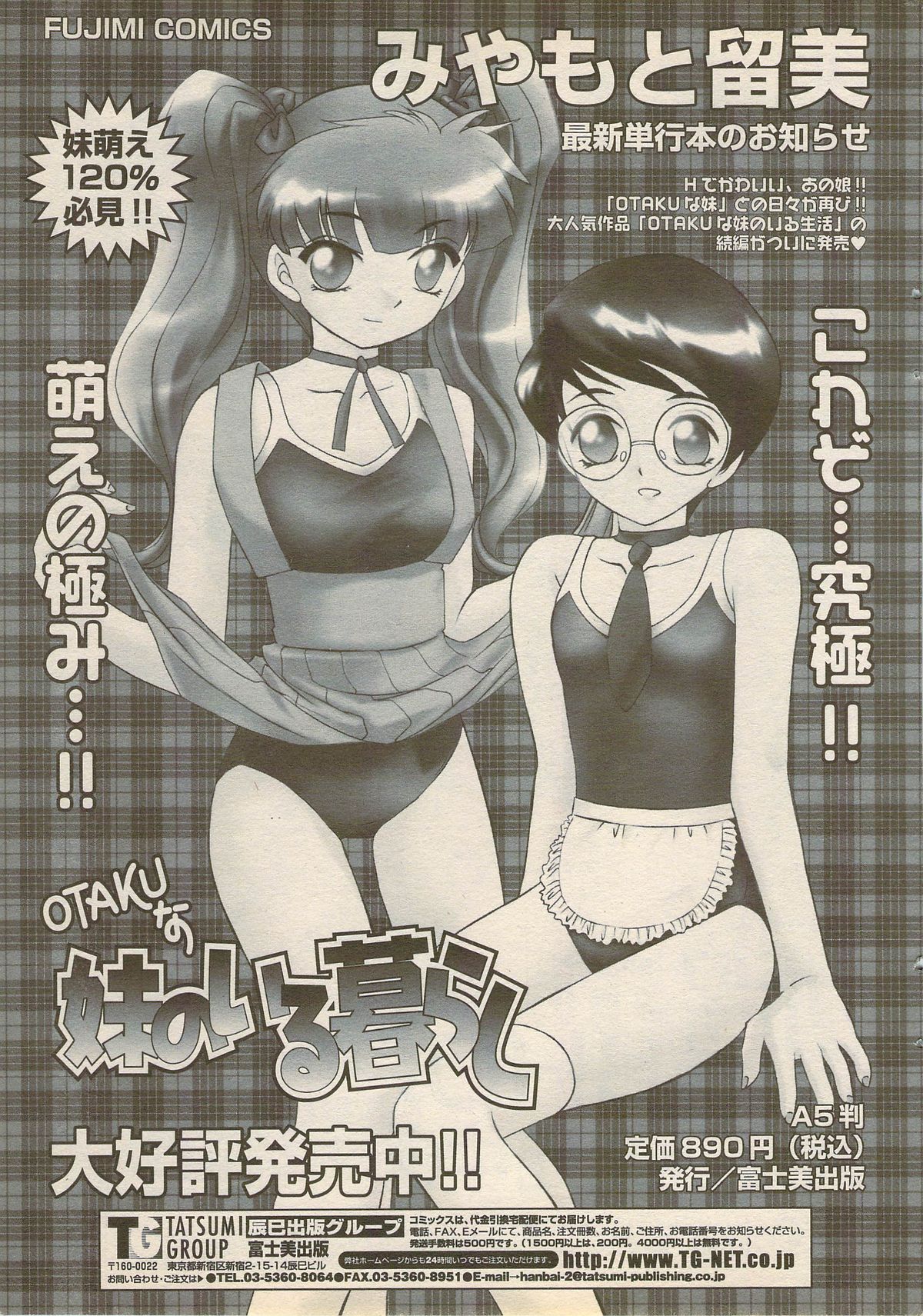 COMIC ペンギンセレブ 2006年08月号