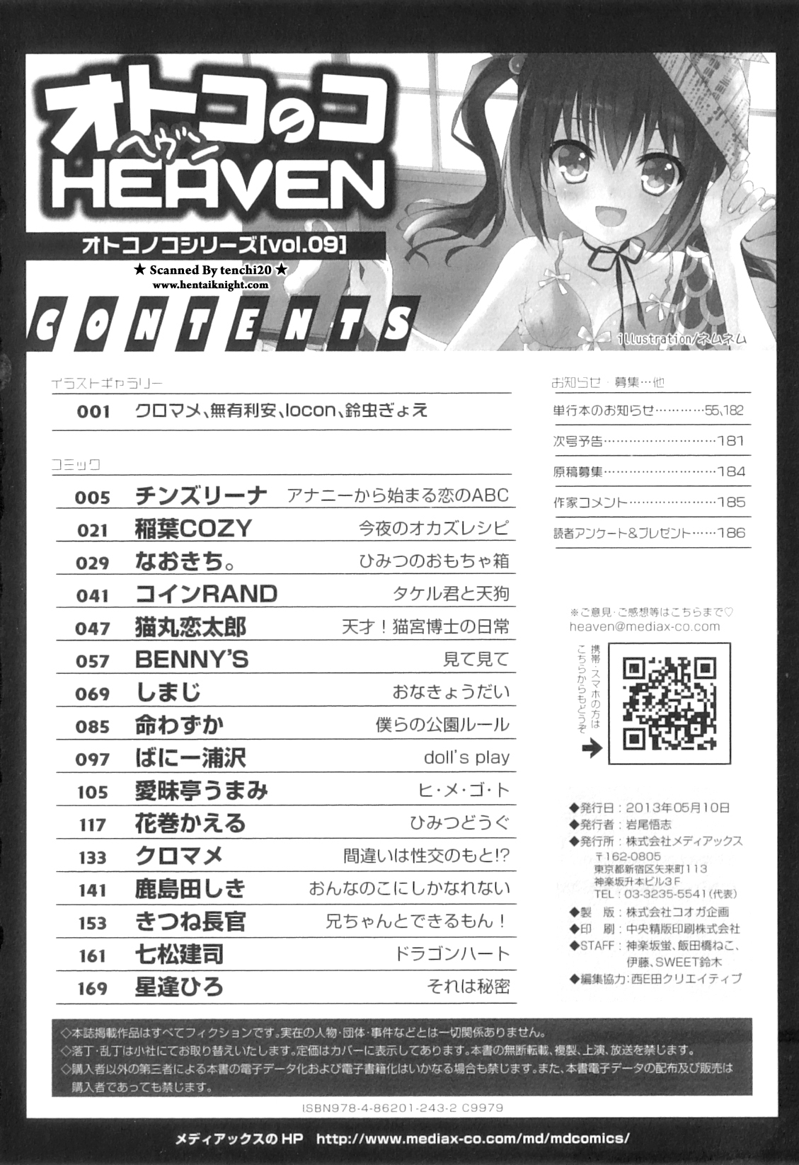 [アンソロジー] オトコのコHEAVEN Vol.09