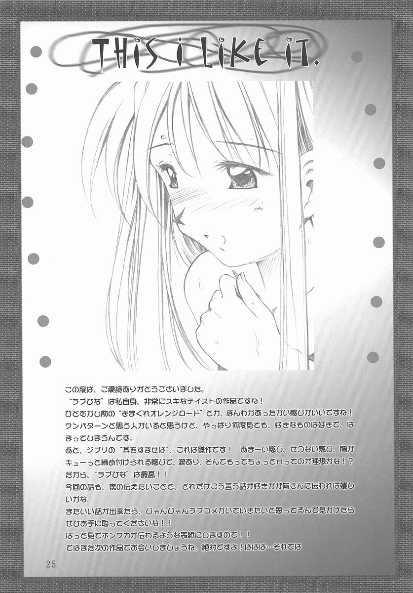 (C59) [INDURAIN (蛤木の芽)] らぶみに。 (ラブひな)