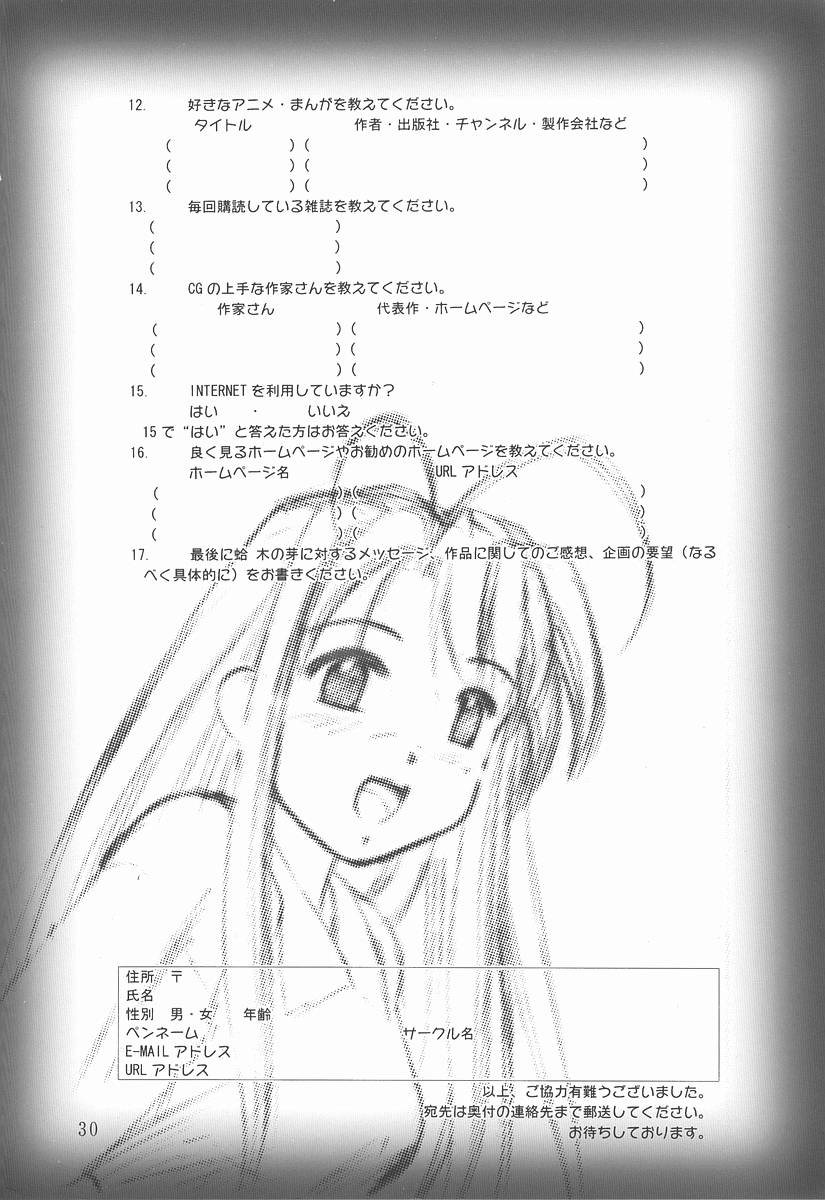 (C59) [INDURAIN (蛤木の芽)] らぶみに。 (ラブひな)