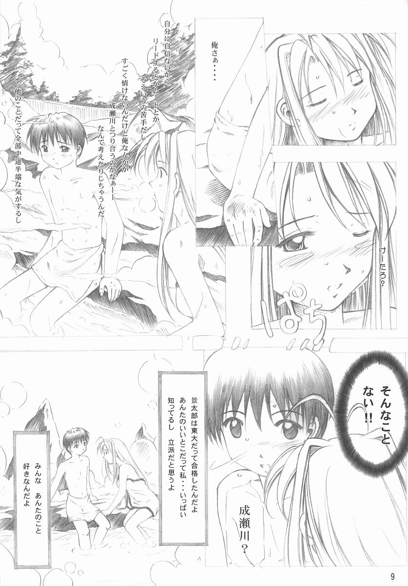 (C59) [INDURAIN (蛤木の芽)] らぶみに。 (ラブひな)