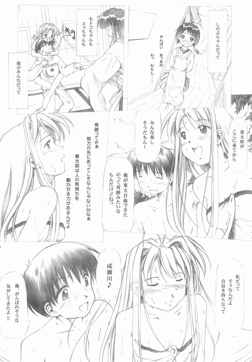 (C59) [INDURAIN (蛤木の芽)] らぶみに。 (ラブひな)