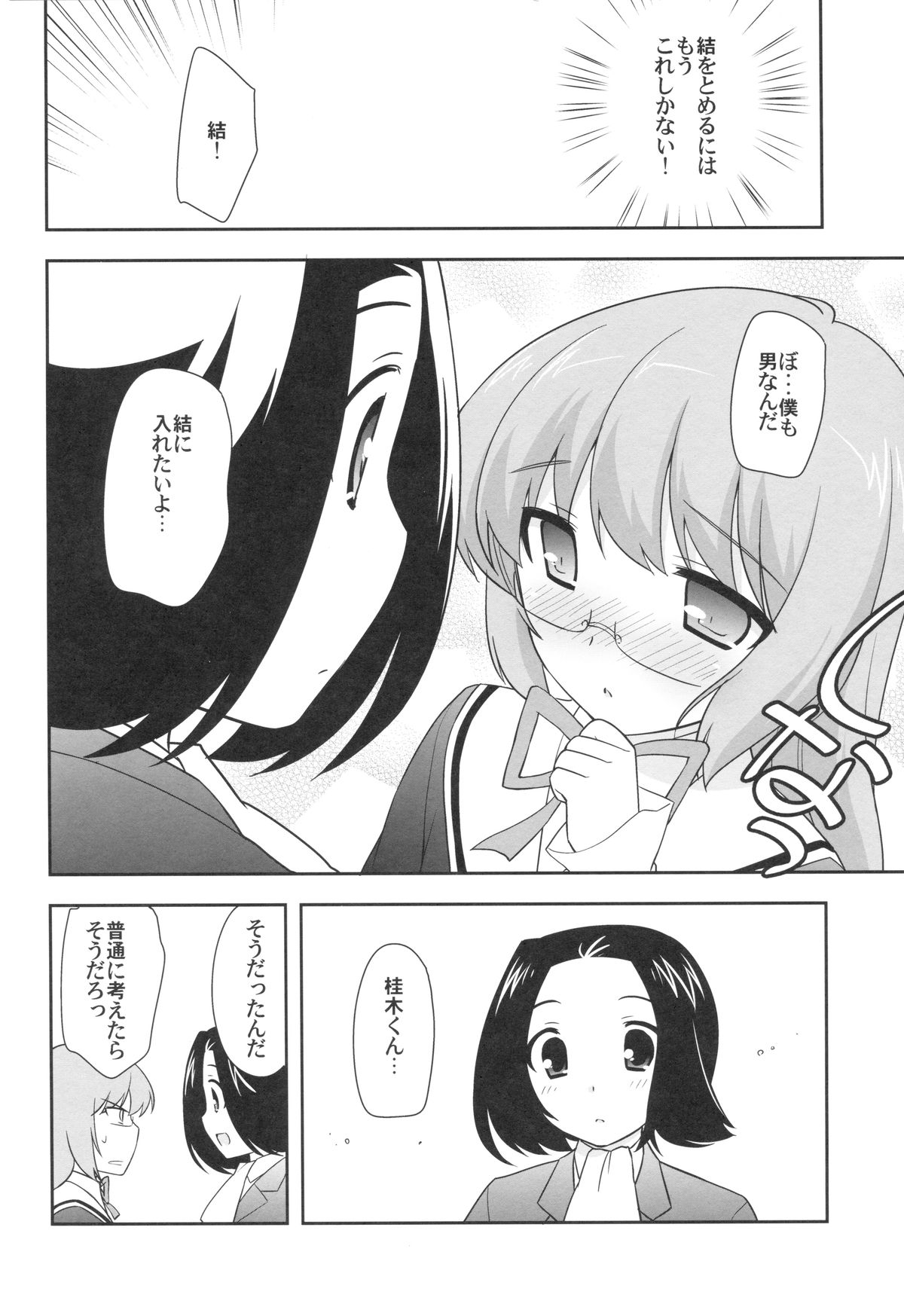 (C82) [とくだ (上田裕)] 神推し!!! (神のみぞ知るセカイ)