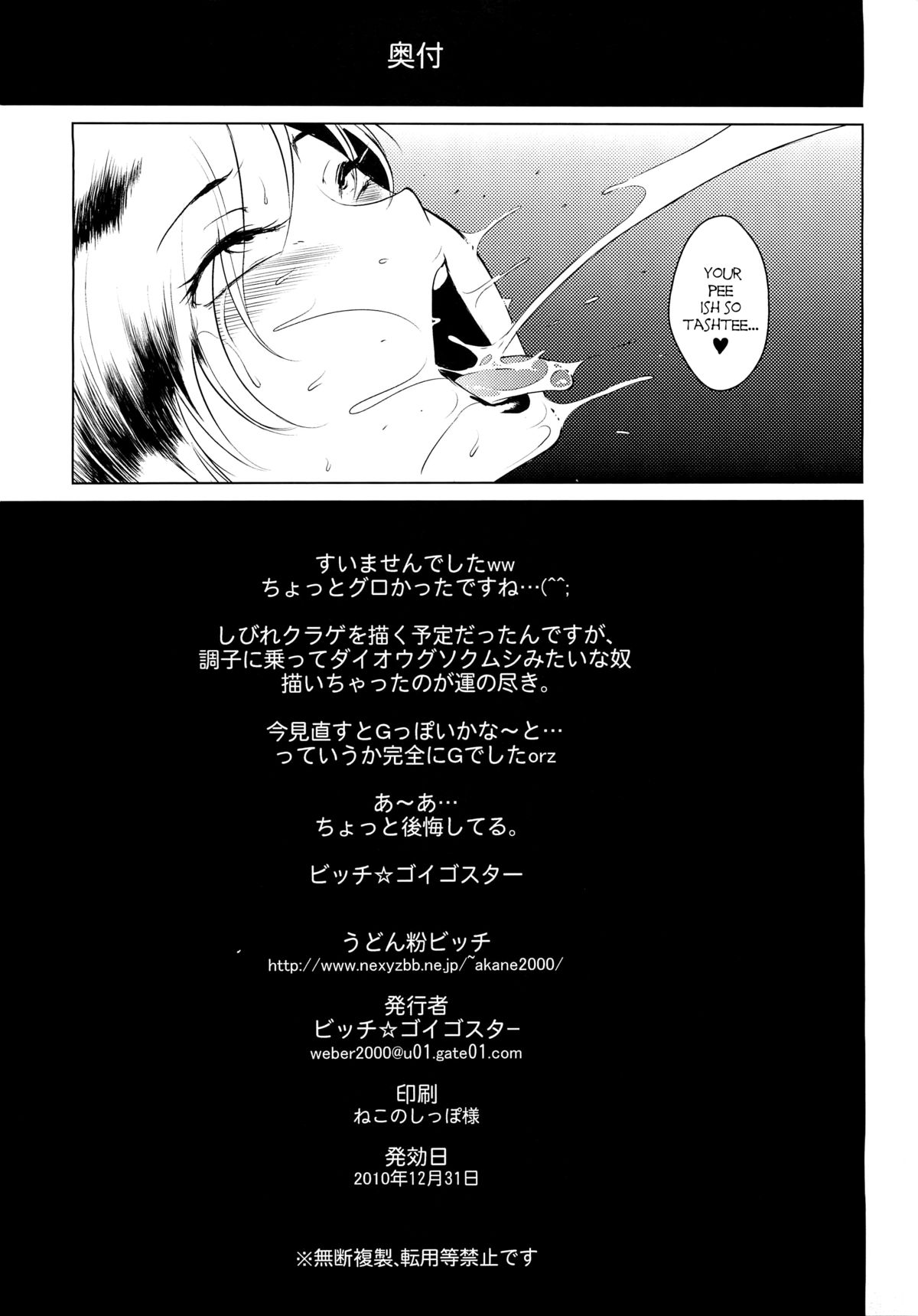 (C79) [うどん粉ビッチ (ビッチ☆ゴイゴスター)] モンスターパニック! (ドラゴンクエスト V 天空の花嫁) [英訳]