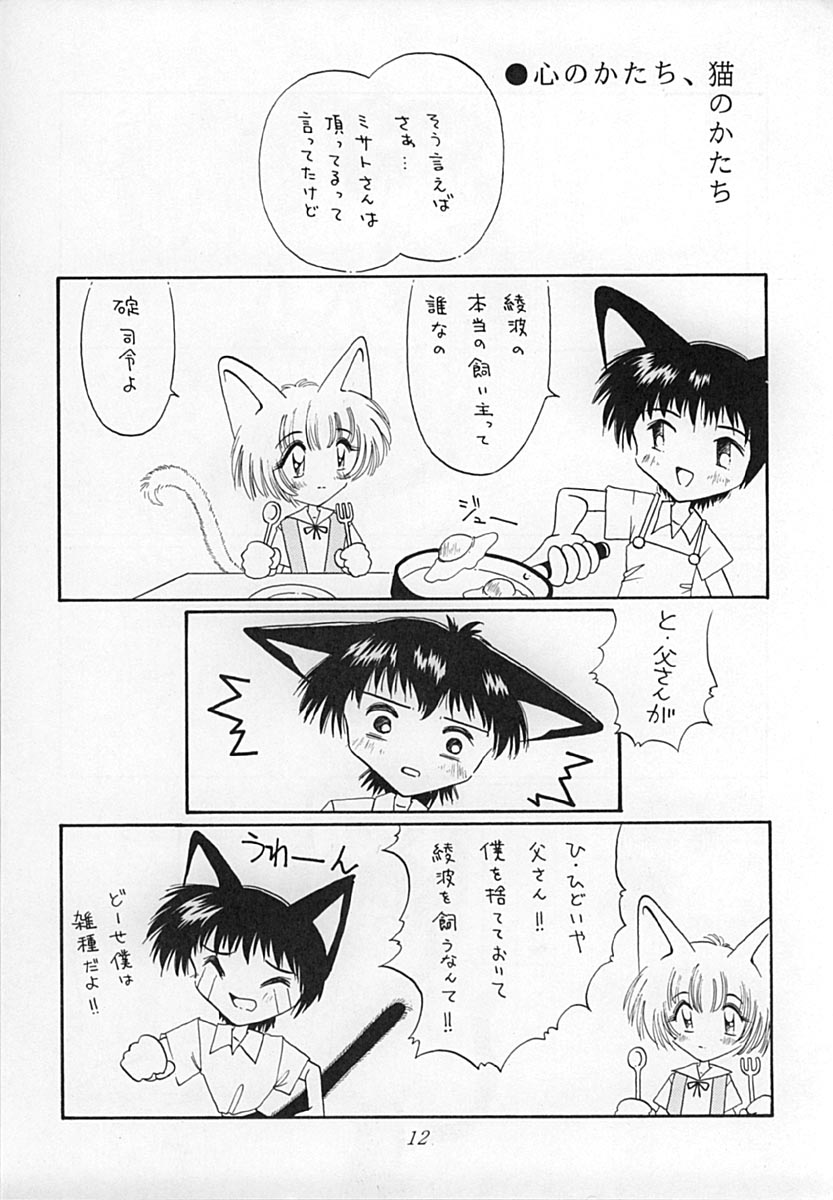 (C51) [猫耳魔術團 (まさみねこ)] えばねこ (新世紀エヴァンゲリオン)