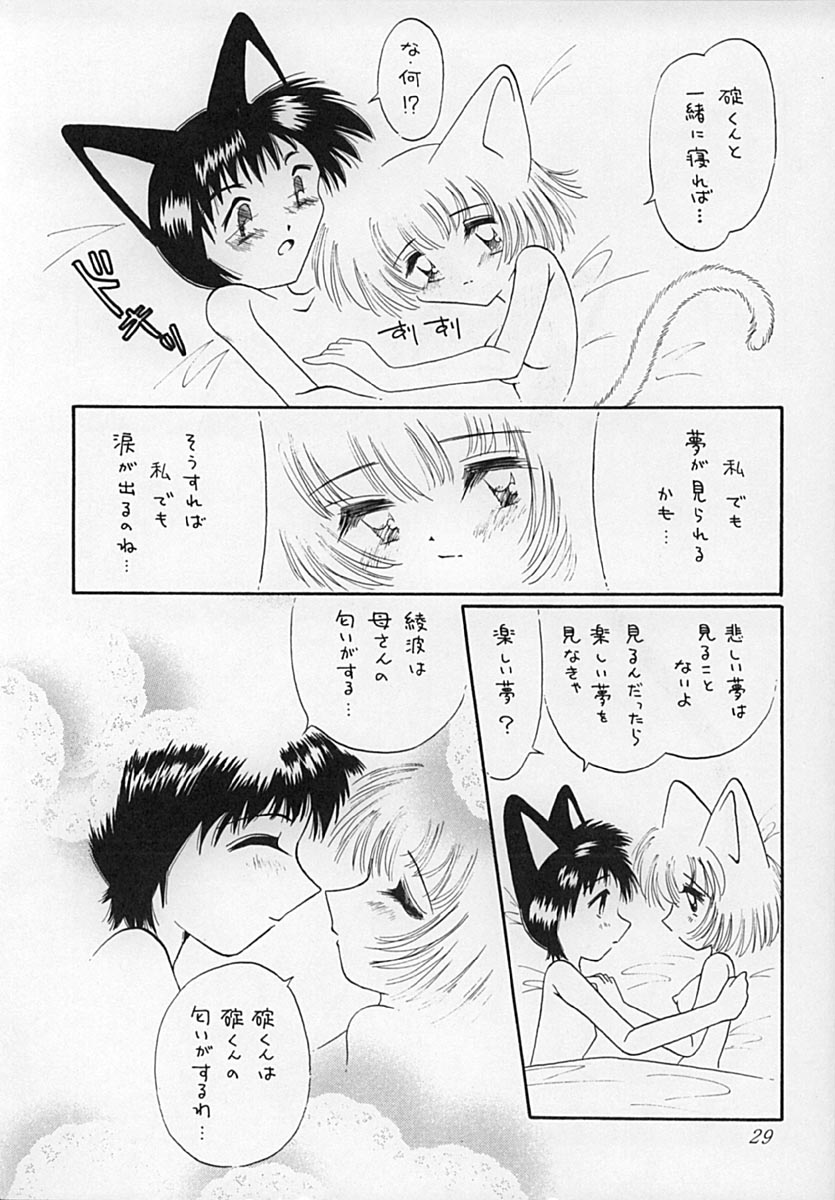 (C51) [猫耳魔術團 (まさみねこ)] えばねこ (新世紀エヴァンゲリオン)