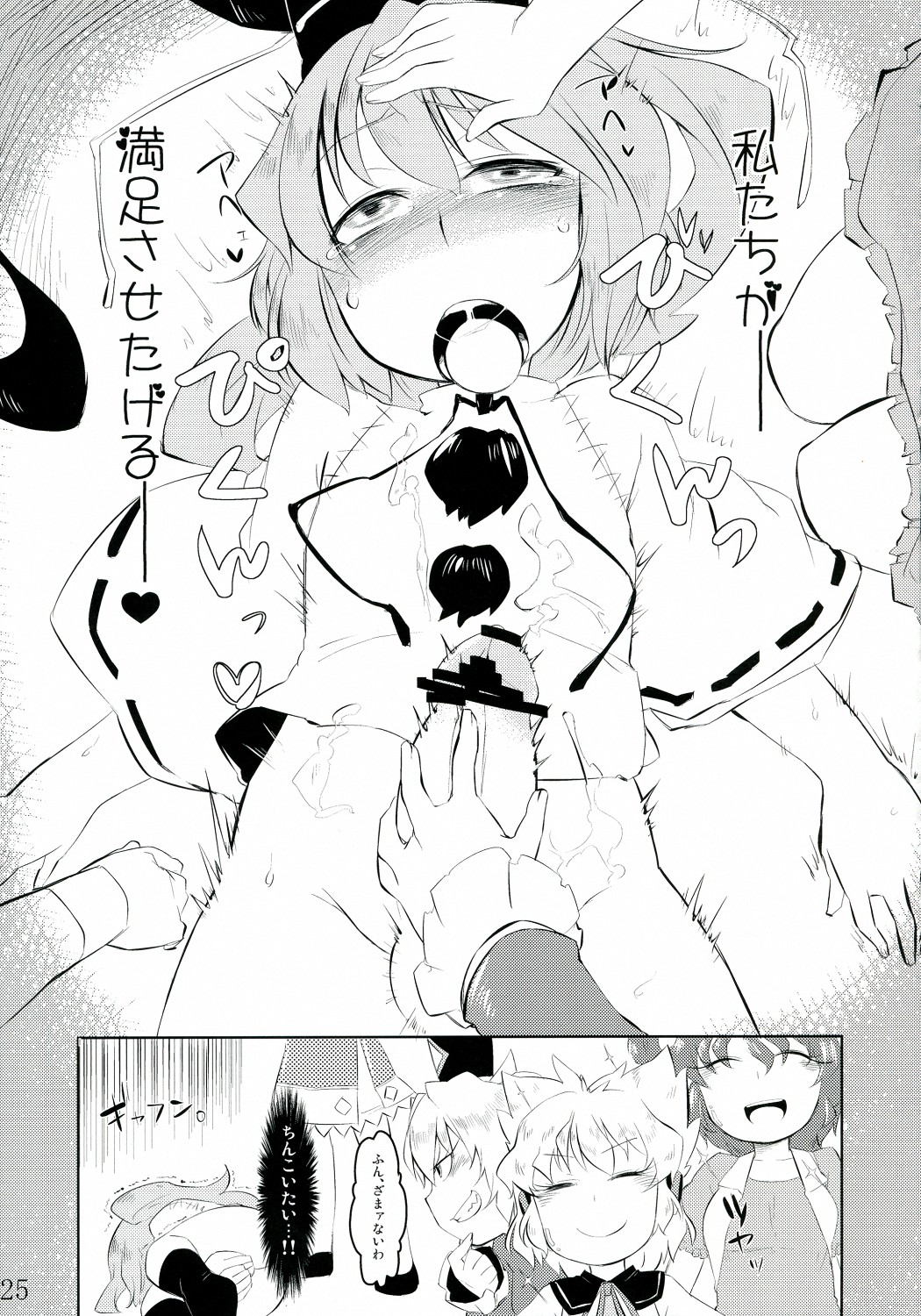 (神居祭5) [らいすぼ～る (よろず)] 俺たちはこの性癖を強いられているんだ! (東方Project)