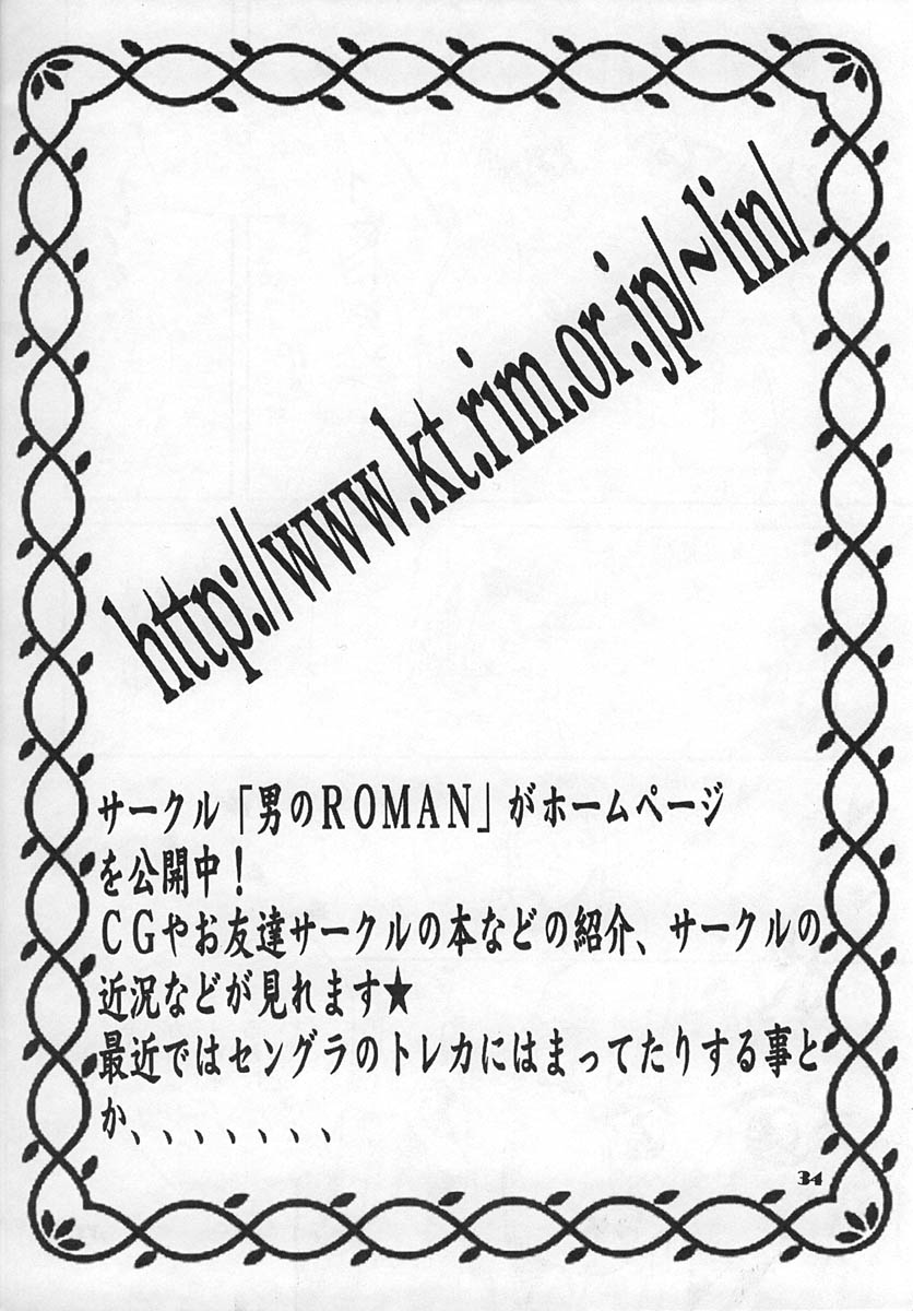 (C52) [男のROMAN内セーラー服恋愛委員会 (T.郁弥, まりあ)] 超ルリルリ (機動戦艦ナデシコ)