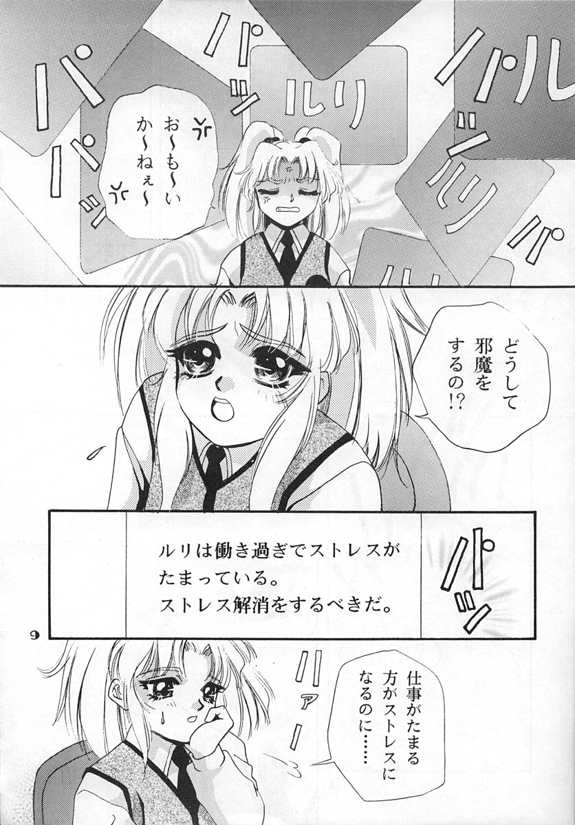 (C52) [男のROMAN内セーラー服恋愛委員会 (T.郁弥, まりあ)] 超ルリルリ (機動戦艦ナデシコ)