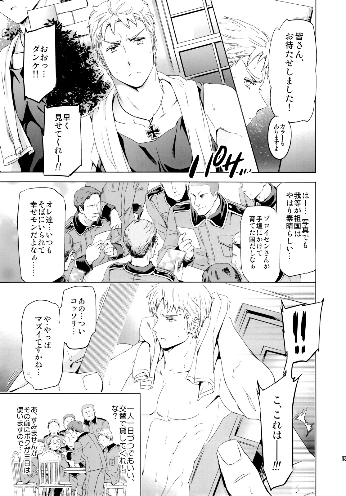 [MARINCONIA (まるまり)] 隊長、お願いします!! (Axis Powers ヘタリア)