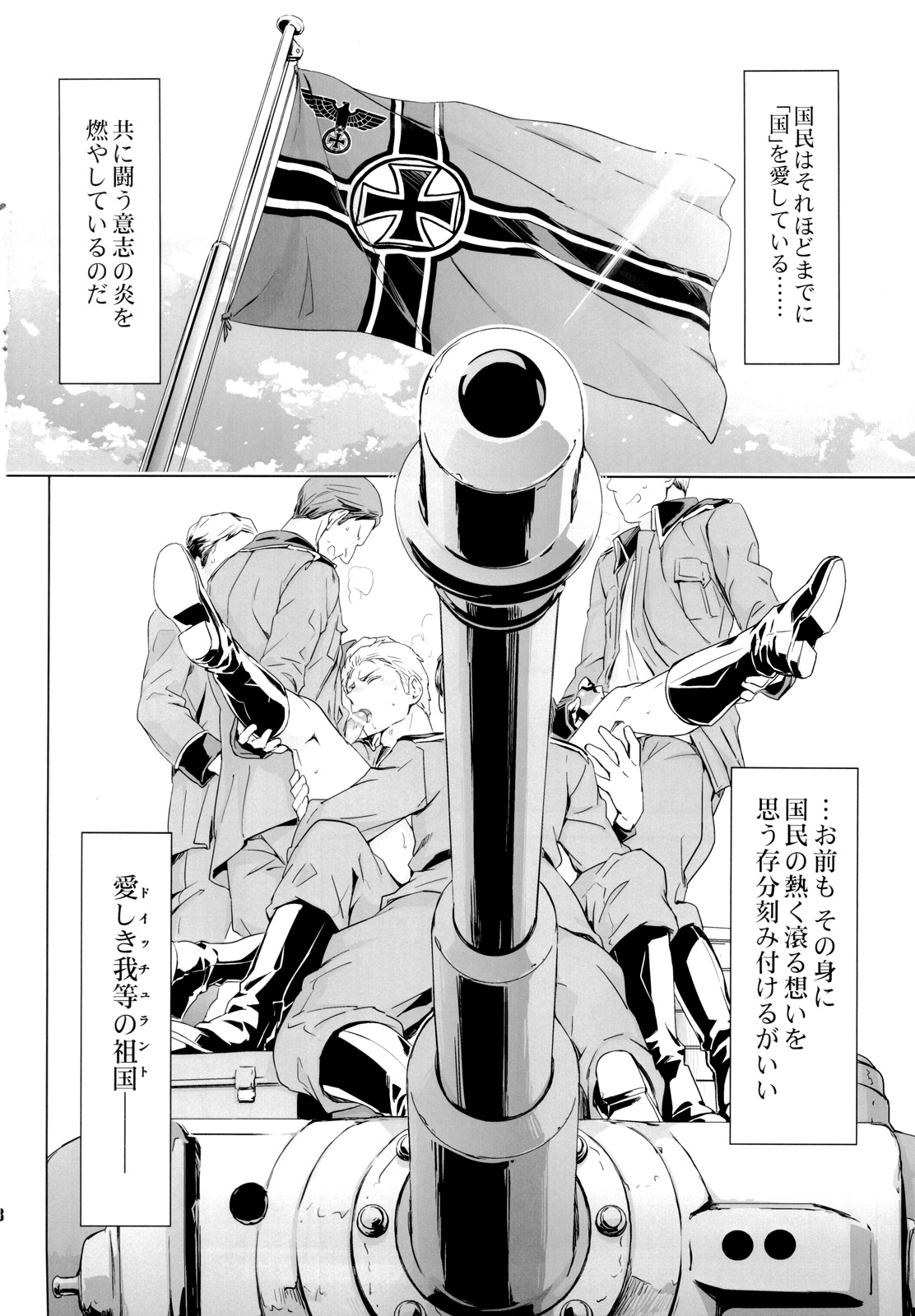 [MARINCONIA (まるまり)] 隊長、お願いします!! (Axis Powers ヘタリア)