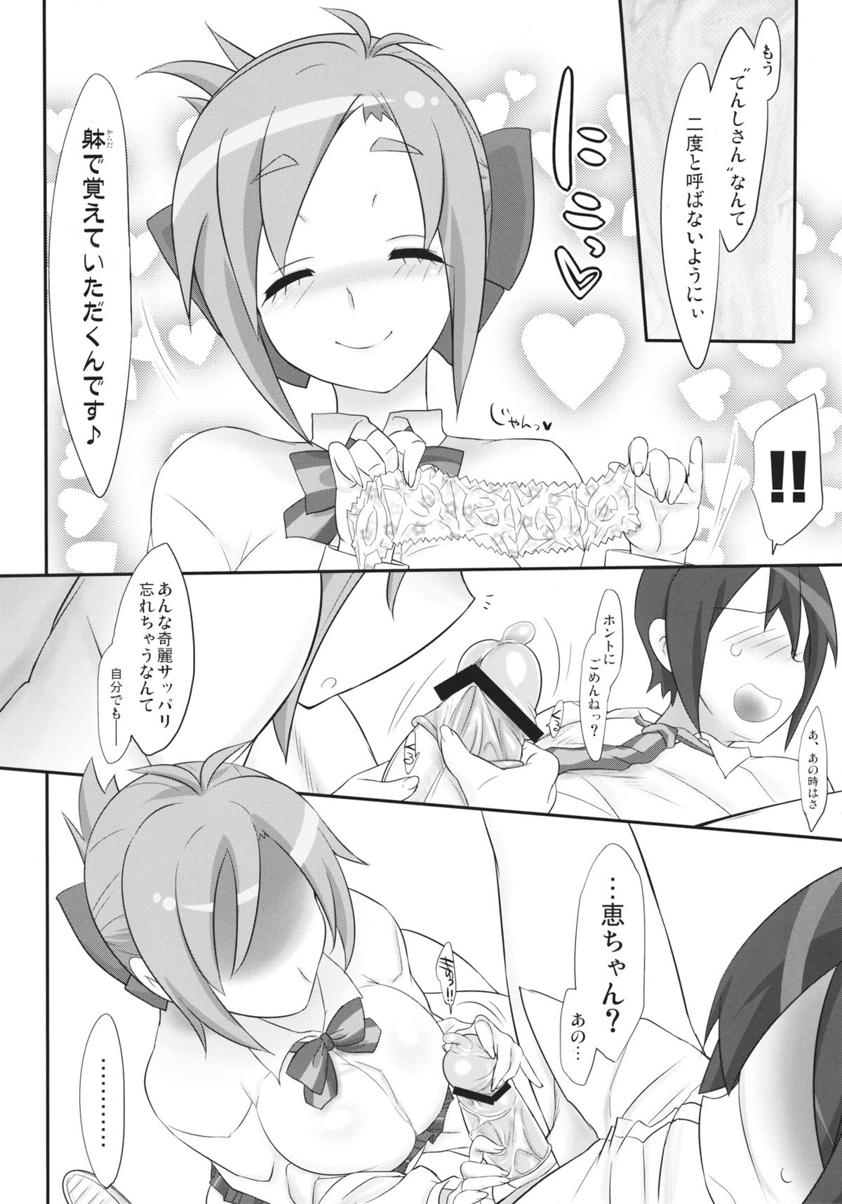 (COMIC1☆7) [近傍租界 (こんもり)] angel’s share (GJ部)