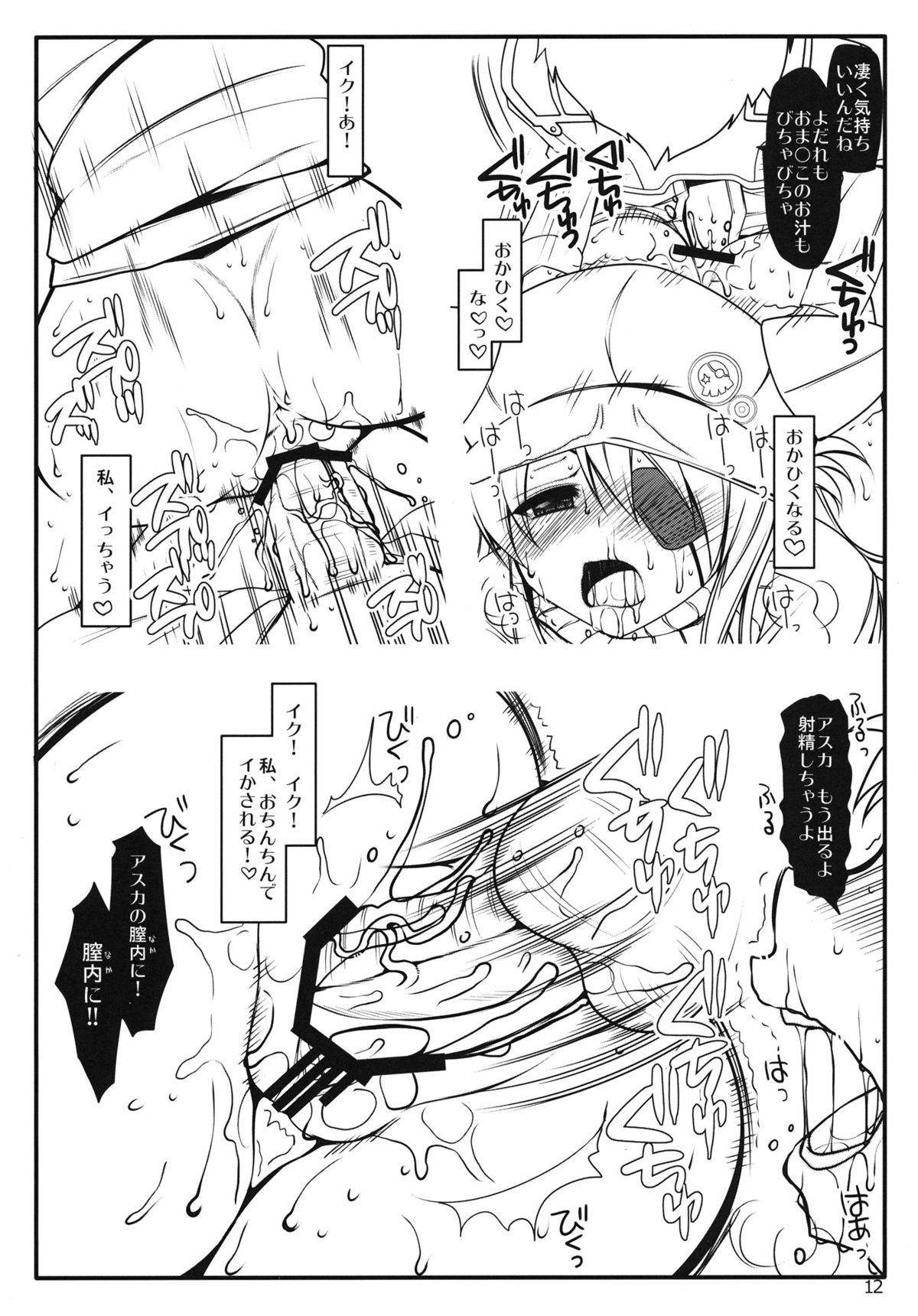 (C83) [んーちゃかむーむー (雪路時愛)] 僕のアスカ (新世紀エヴァンゲリオン)