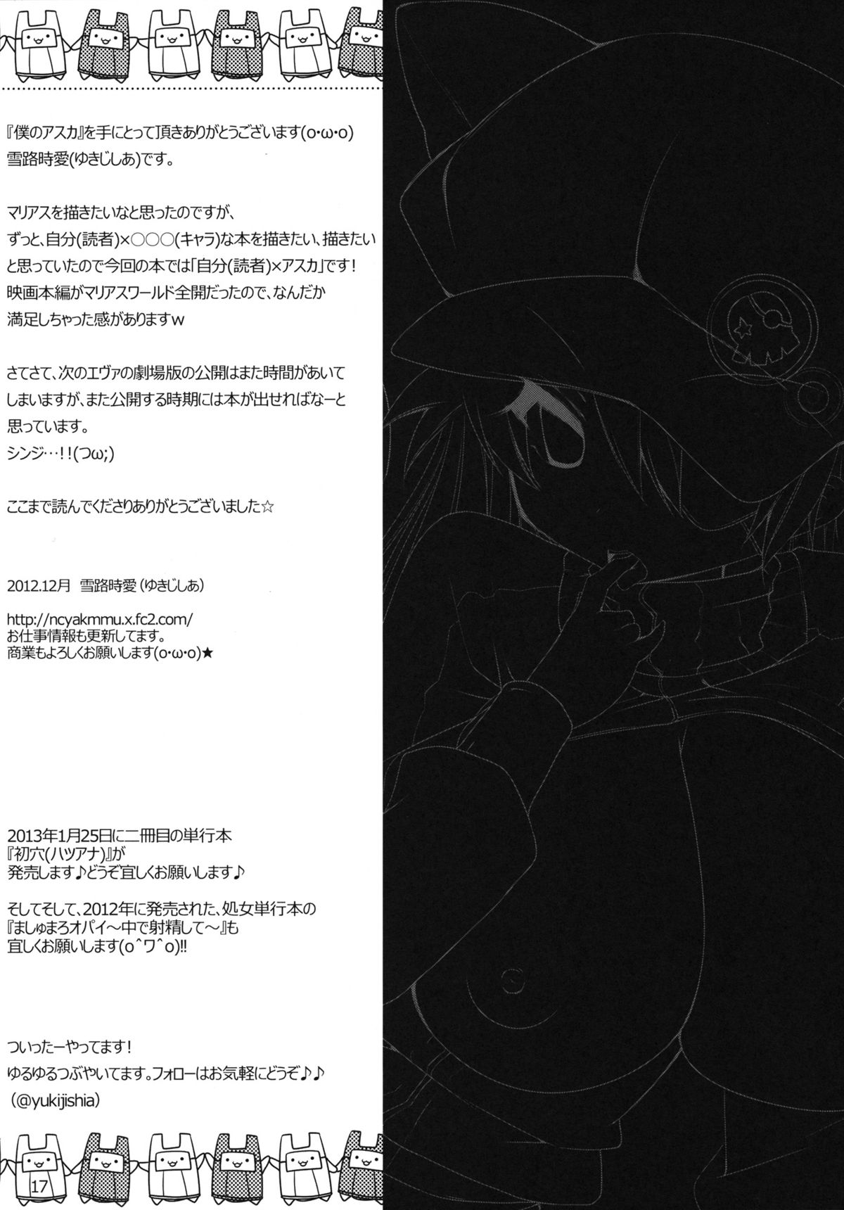 (C83) [んーちゃかむーむー (雪路時愛)] 僕のアスカ (新世紀エヴァンゲリオン)