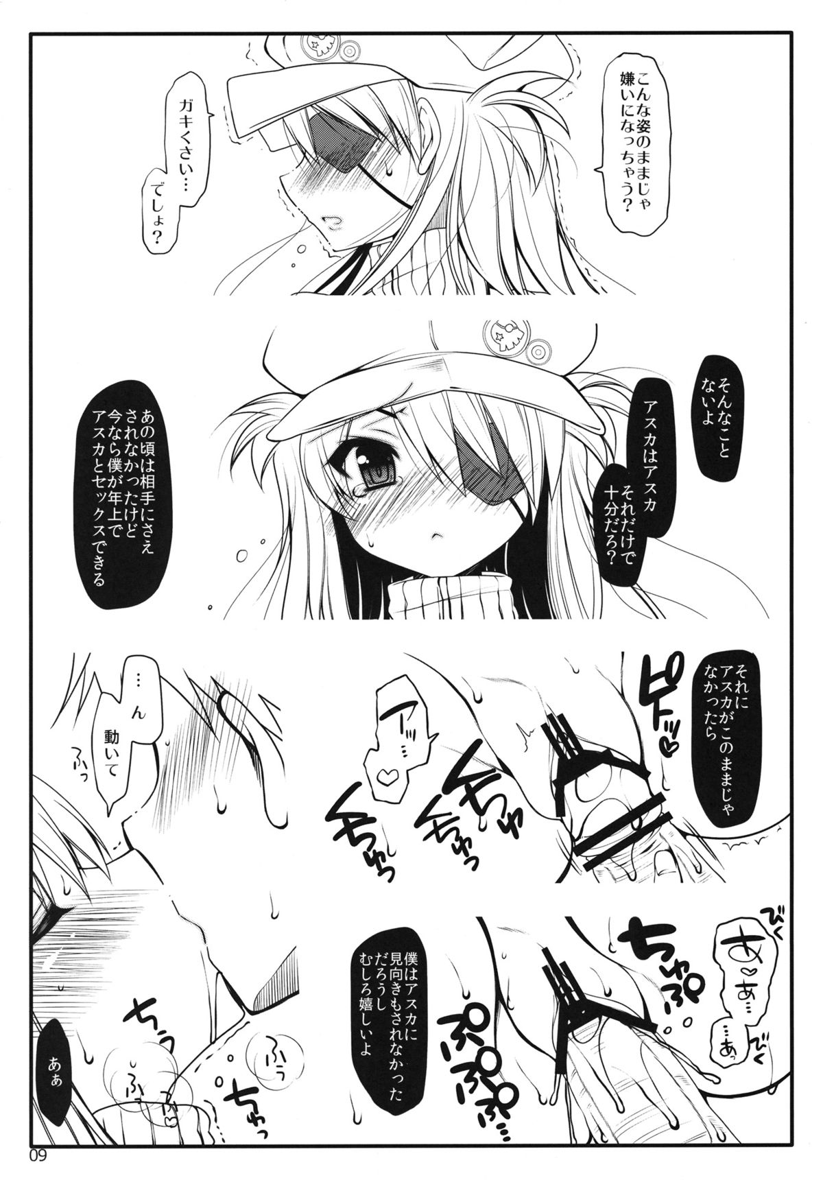 (C83) [んーちゃかむーむー (雪路時愛)] 僕のアスカ (新世紀エヴァンゲリオン)