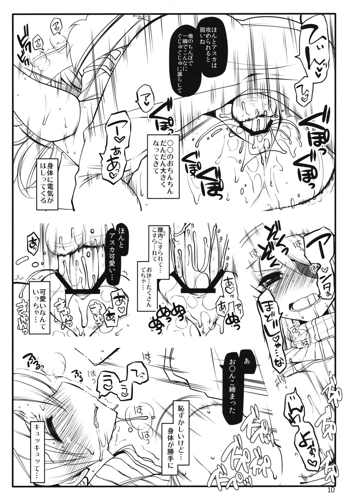 (C83) [んーちゃかむーむー (雪路時愛)] 僕のアスカ (新世紀エヴァンゲリオン)
