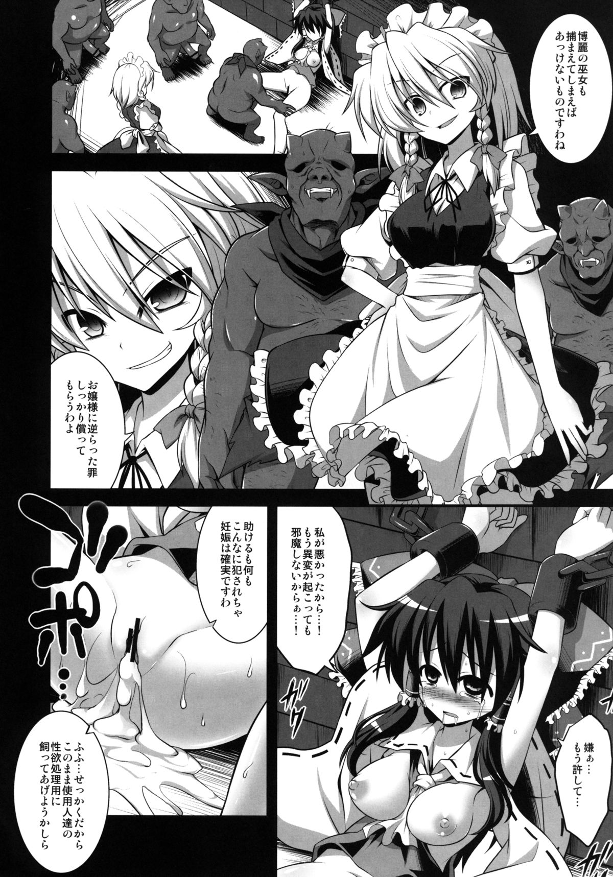 (COMIC1☆7) [悪転奏進 (黒糖ニッケ)] 乳巫女孕ませ出産陵辱 (東方Project)