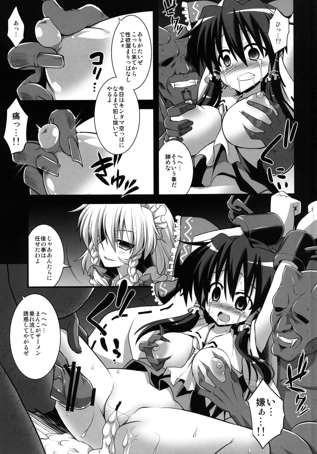 (COMIC1☆7) [悪転奏進 (黒糖ニッケ)] 乳巫女孕ませ出産陵辱 (東方Project)