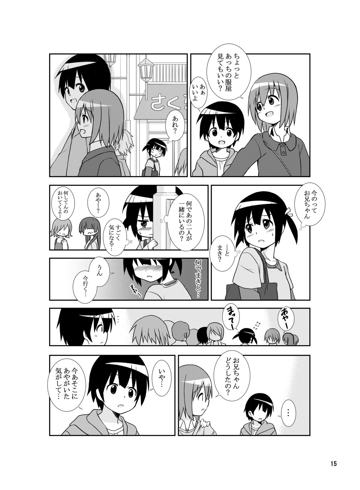 (C83) [ラピスラズリ (つかぢ)] システーション [DL版]