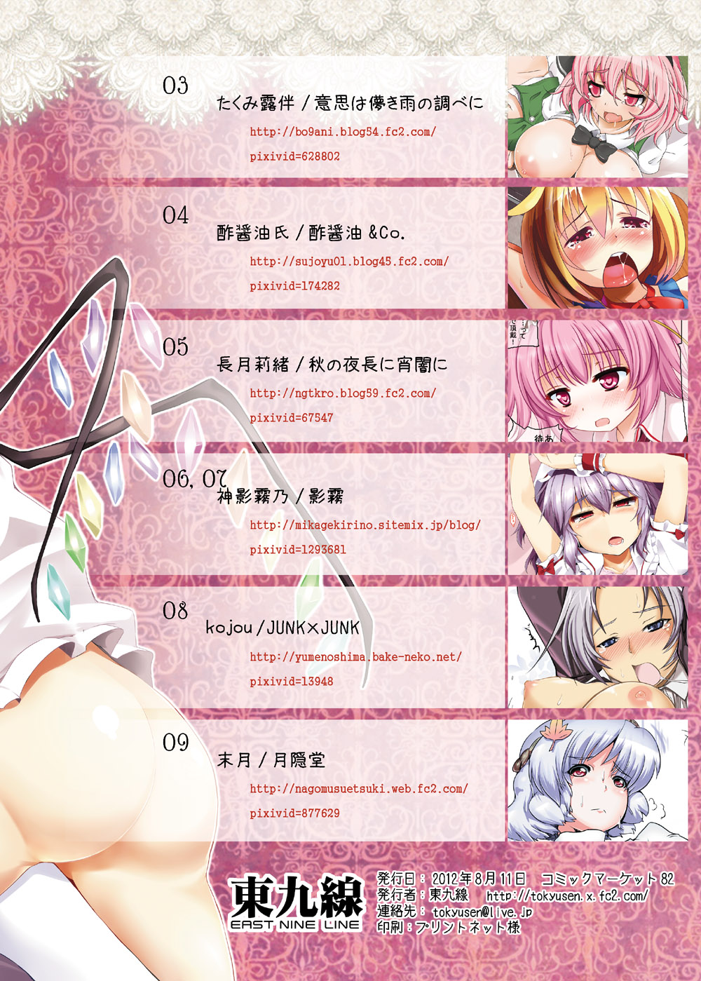 (C82) [東九線] 東九線 成人向け東方フルカラーイラスト全集 (東方Project) [DL版]