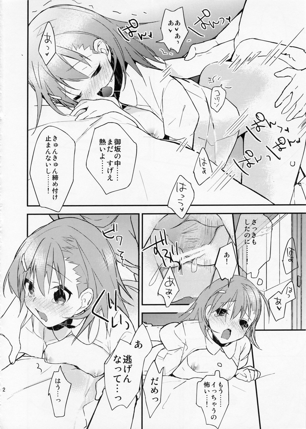 (C82) [atSD (つねよし)] みことと。3 (とある魔術の禁書目録)