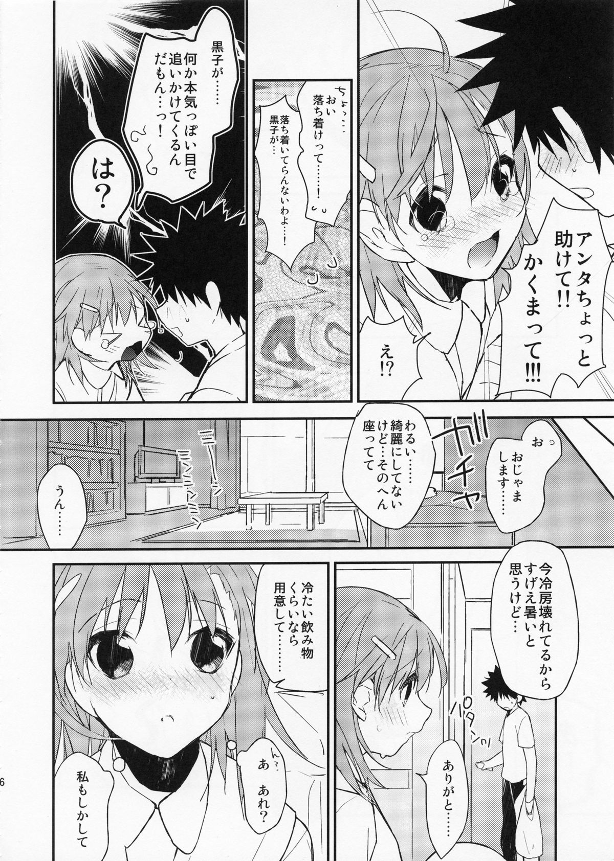 (C82) [atSD (つねよし)] みことと。3 (とある魔術の禁書目録)