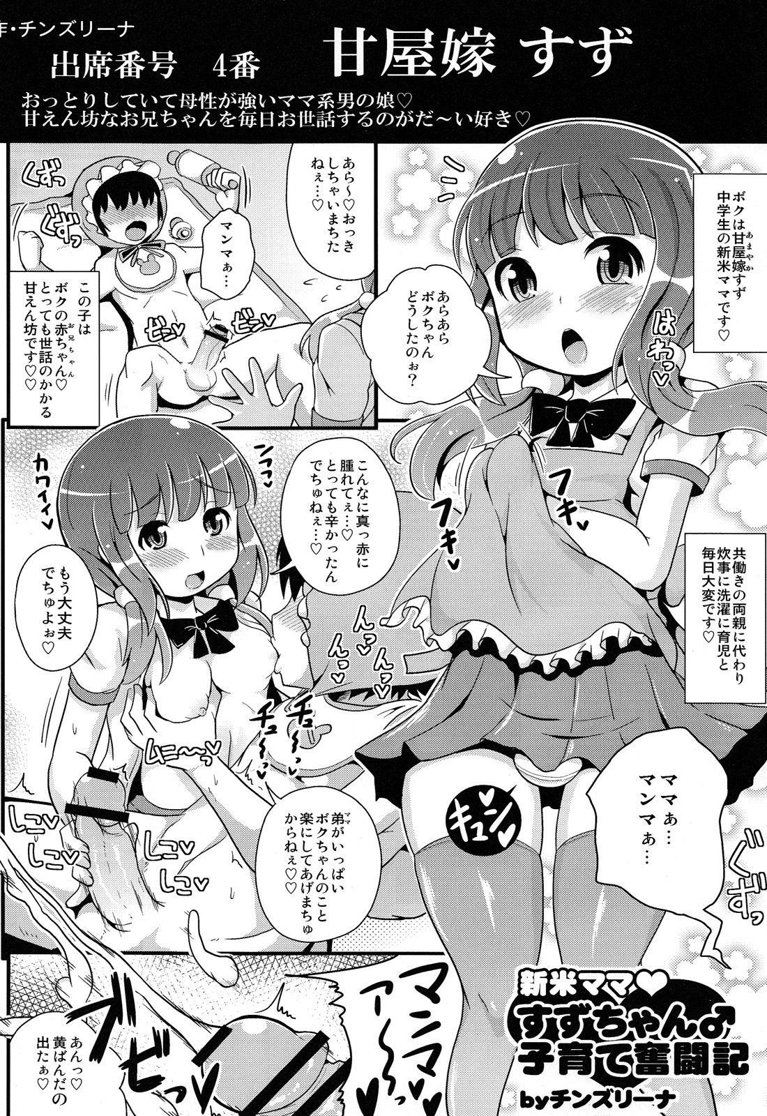 (ショタスクラッチ19) [中学名簿アンソロジー 実行委員会 (よろず)] クラスまるごとSEX名簿アンソロジー