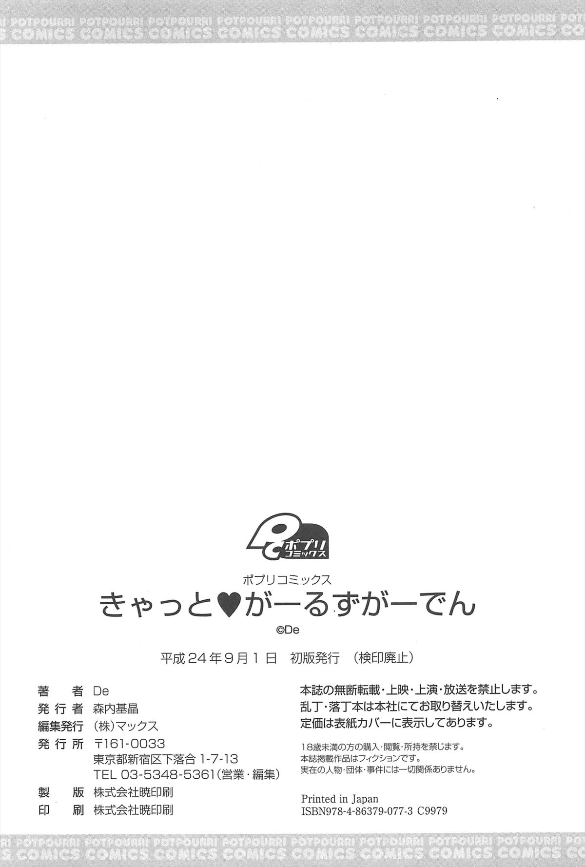 [De] きゃっと・がーるずがーでん