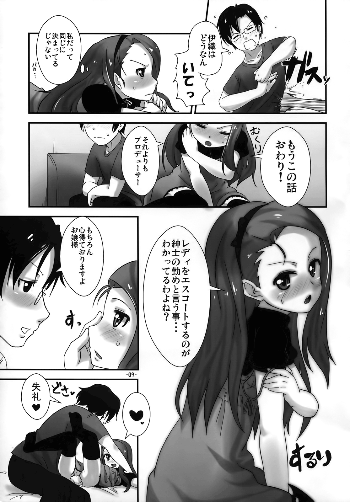 (C82) [豆蔵 (まめぞう)] いおりえすあい (アイドルマスター)