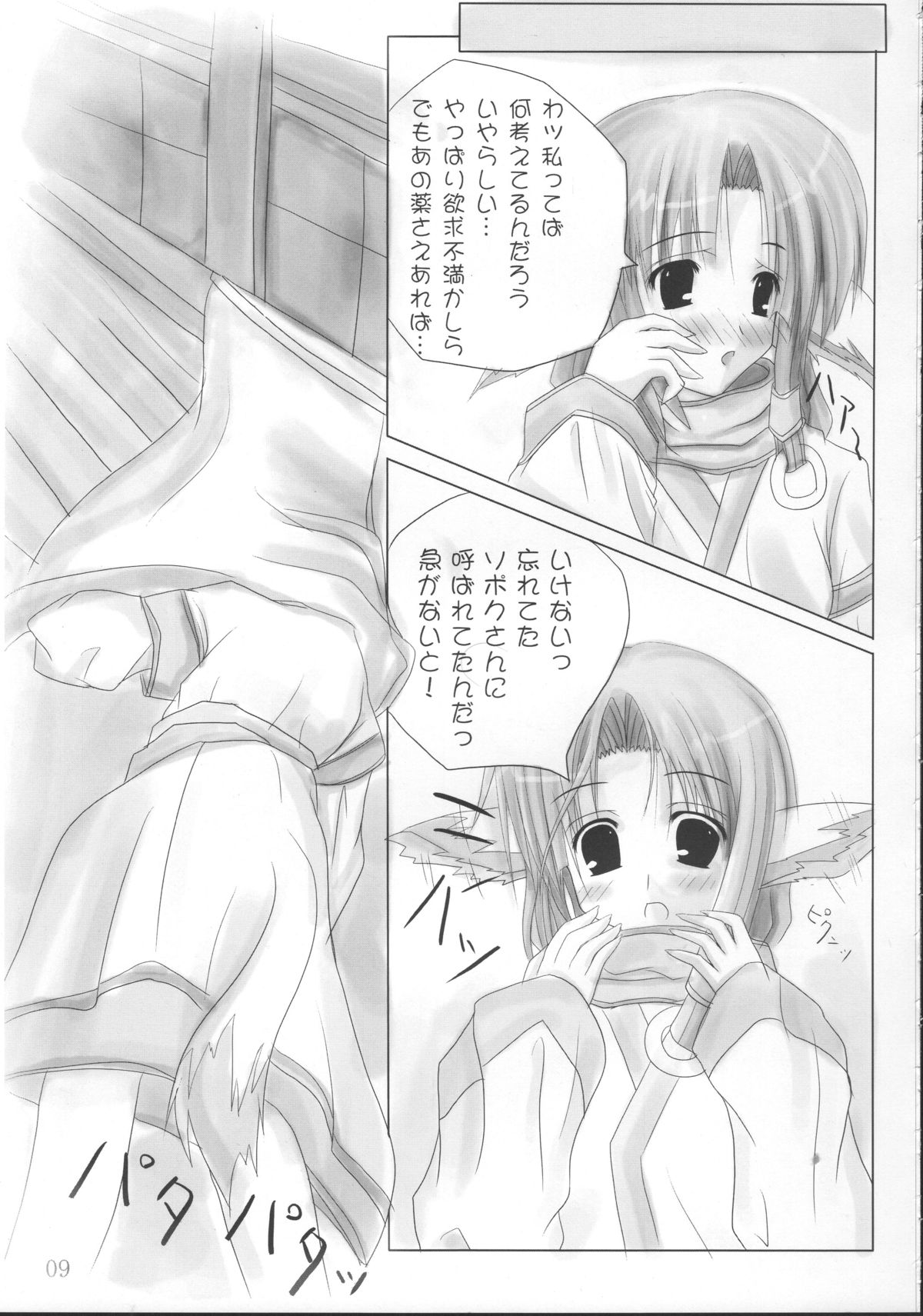 (Cレヴォ32) [猫入り箱代理 (舞六まいむ)] おねーちゃんと一緒 (うたわれるもの)