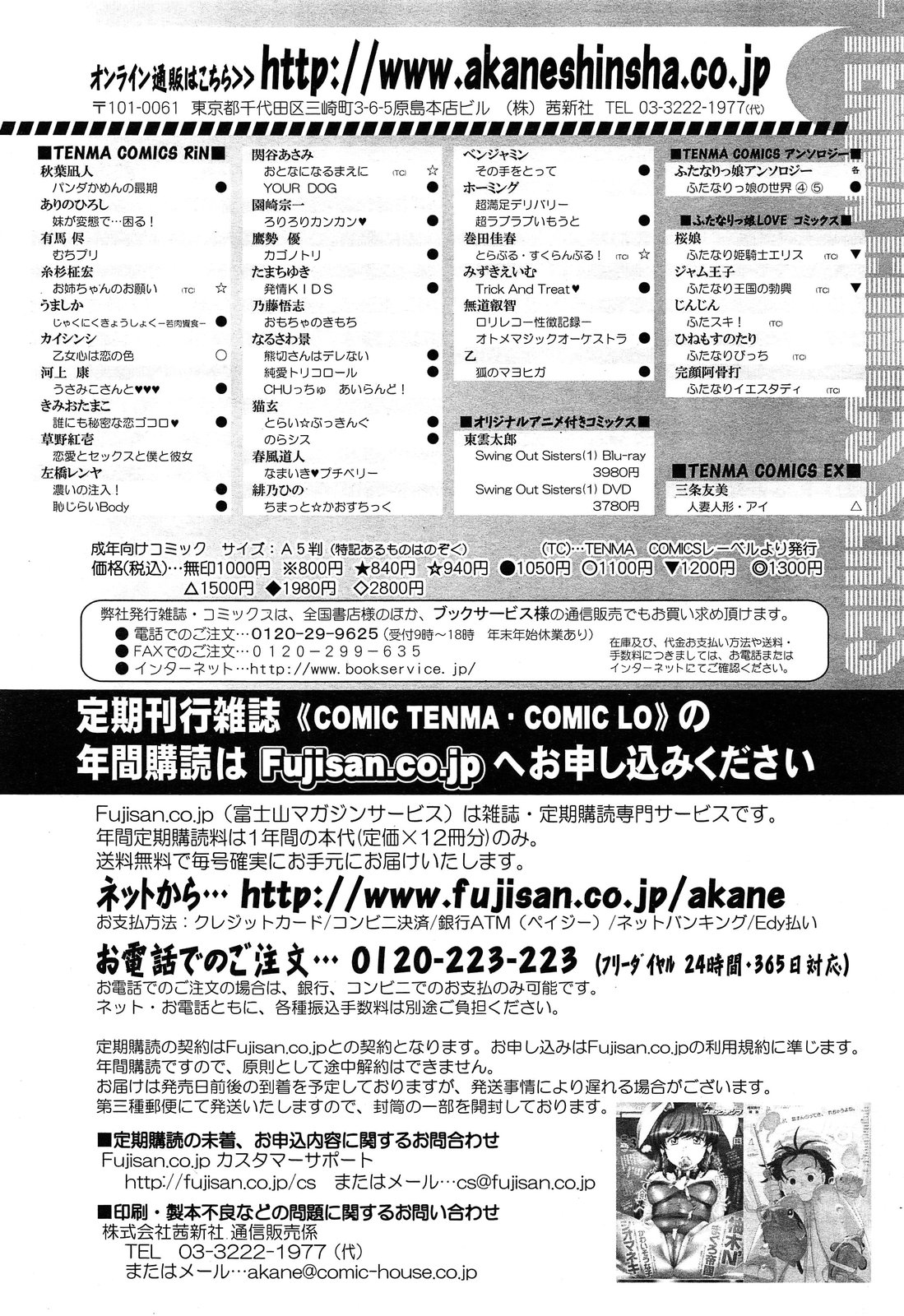 COMIC LO 2013年5月号 Vol.110