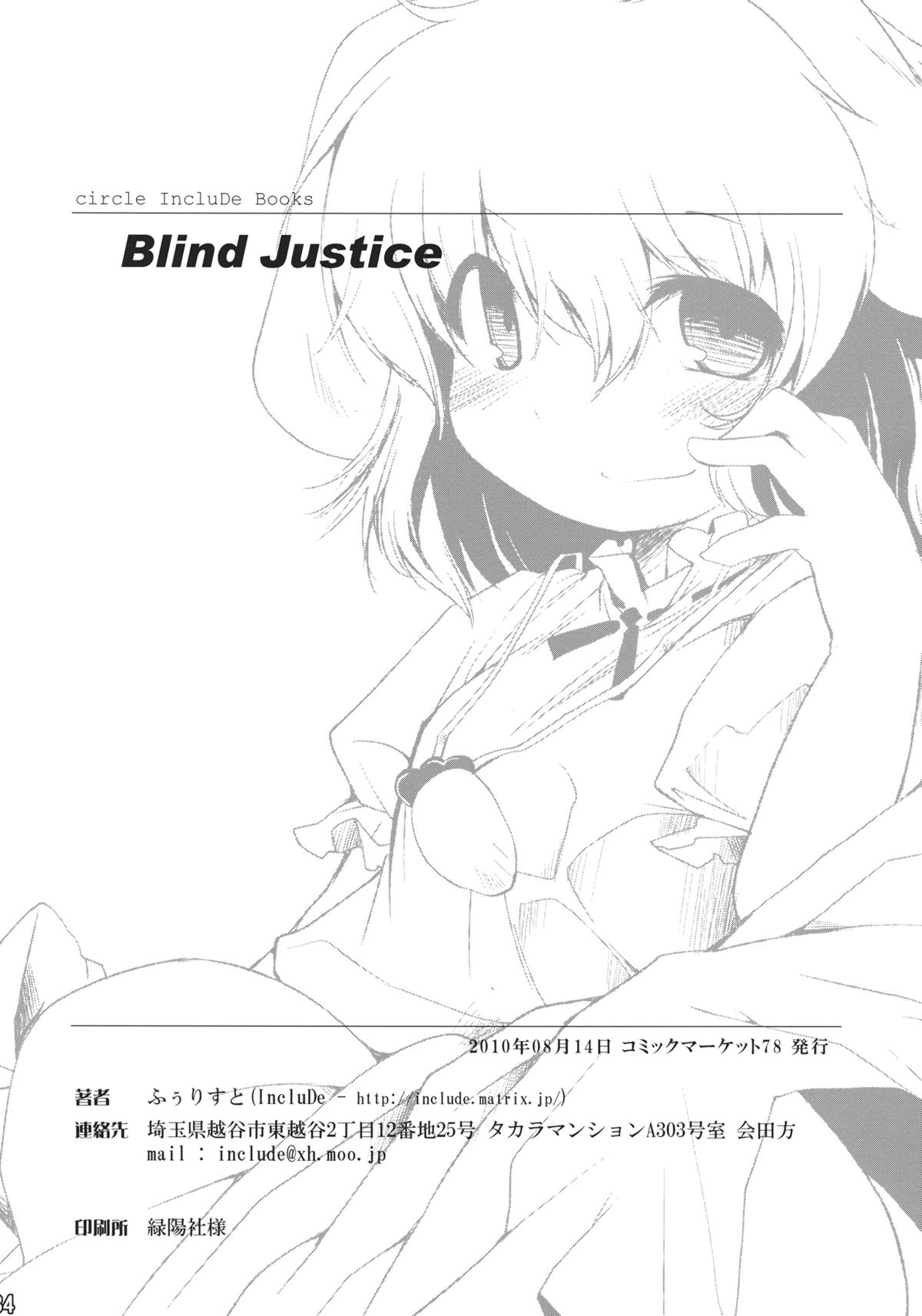 (C78) [IncluDe (ふぅりすと)] 催眠異変 伍 ~Blind Justice~ (東方Project)