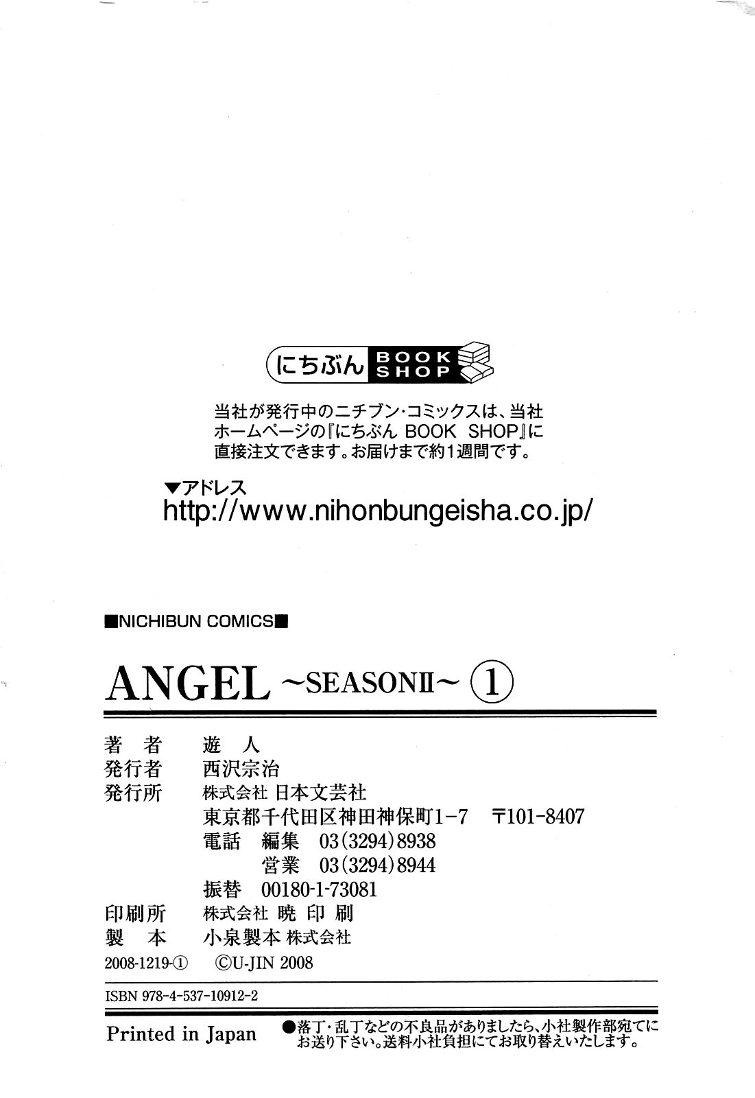 [遊人] ANGEL~SEASON II~ 第1巻