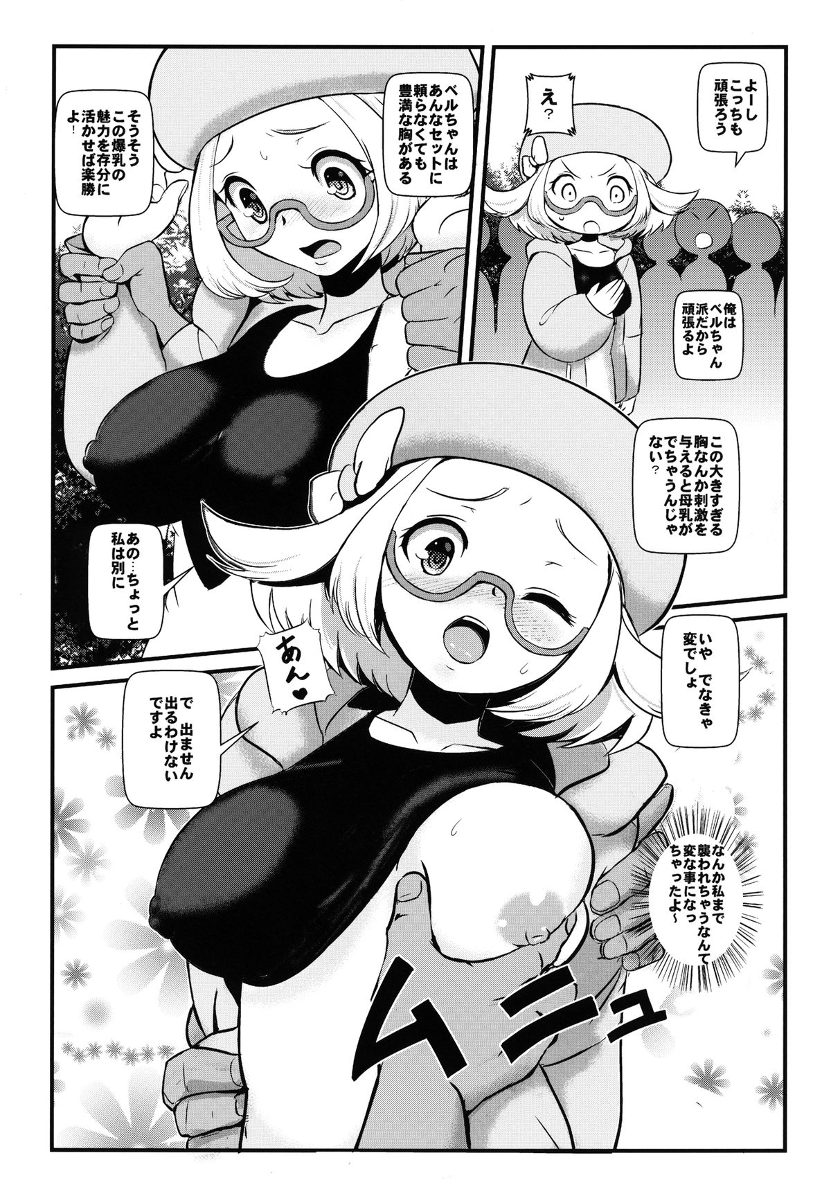 (サンクリ59) [まこと☆スキップ (まこと大吉)] ケンカするほどナカがいい! (ポケットモンスター)