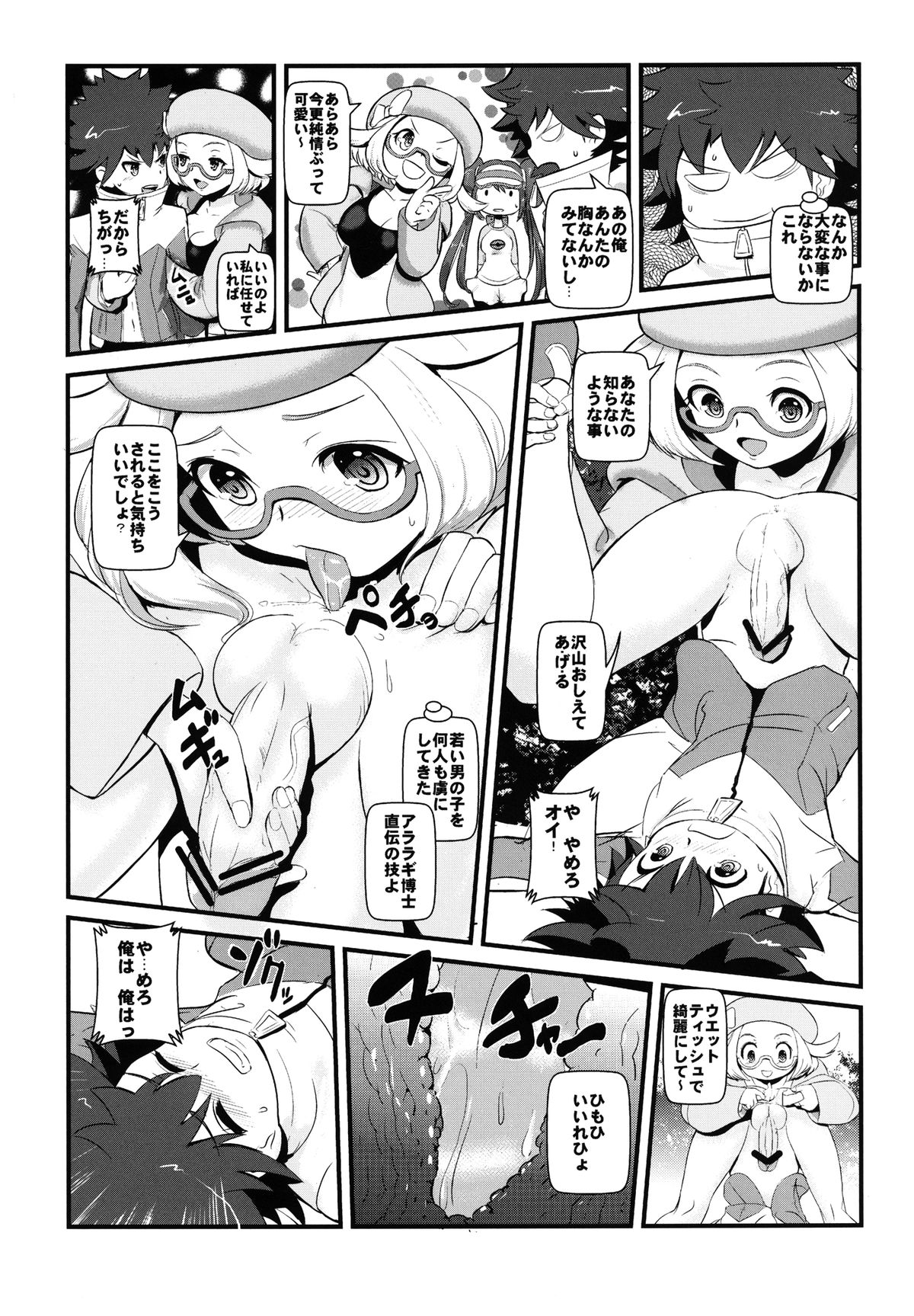 (サンクリ59) [まこと☆スキップ (まこと大吉)] ケンカするほどナカがいい! (ポケットモンスター)